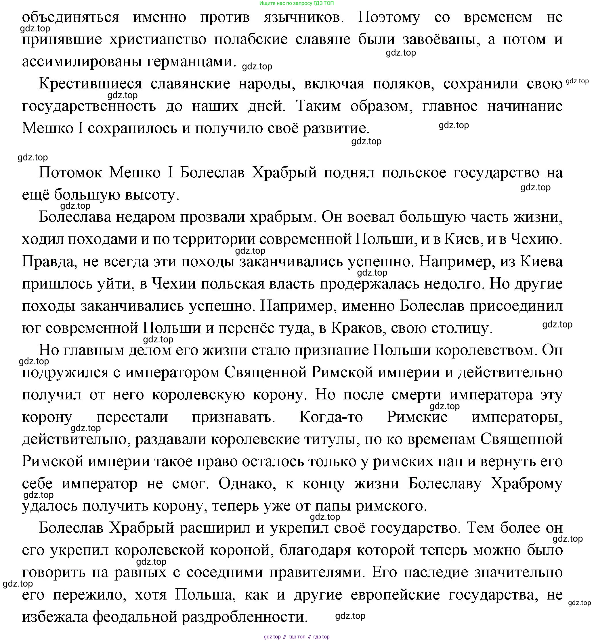 Всеобщая история, 6 класс Учебник, авторы: Агибалова Екатерина Васильевна, Донской Григорий Маркович, издательство Просвещение, Москва, страница 66, номер 4, Решение (продолжение 3)