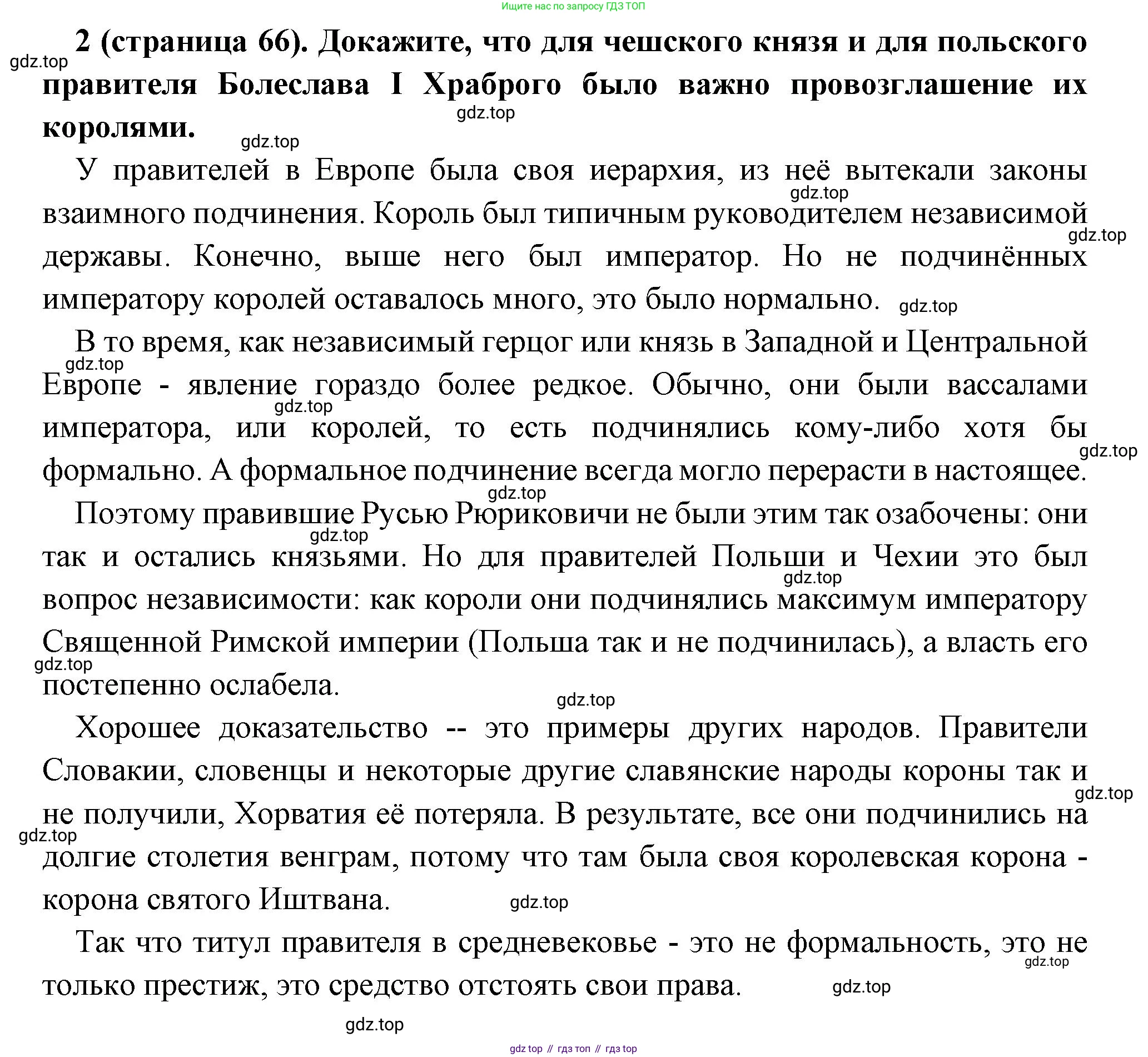 Всеобщая история, 6 класс Учебник, авторы: Агибалова Екатерина Васильевна, Донской Григорий Маркович, издательство Просвещение, Москва, страница 66, номер 2, Решение