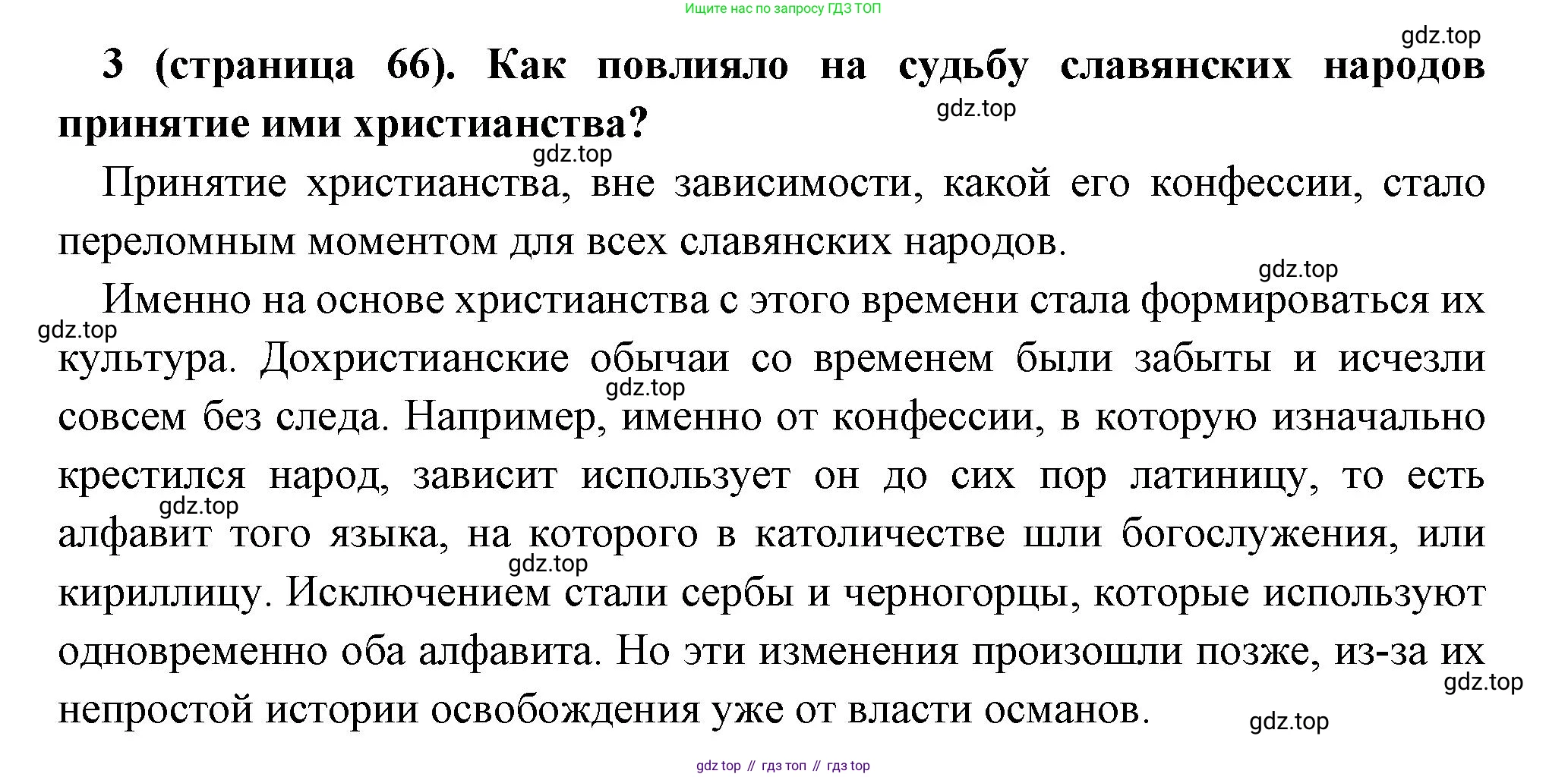 Всеобщая история, 6 класс Учебник, авторы: Агибалова Екатерина Васильевна, Донской Григорий Маркович, издательство Просвещение, Москва, страница 66, номер 3, Решение