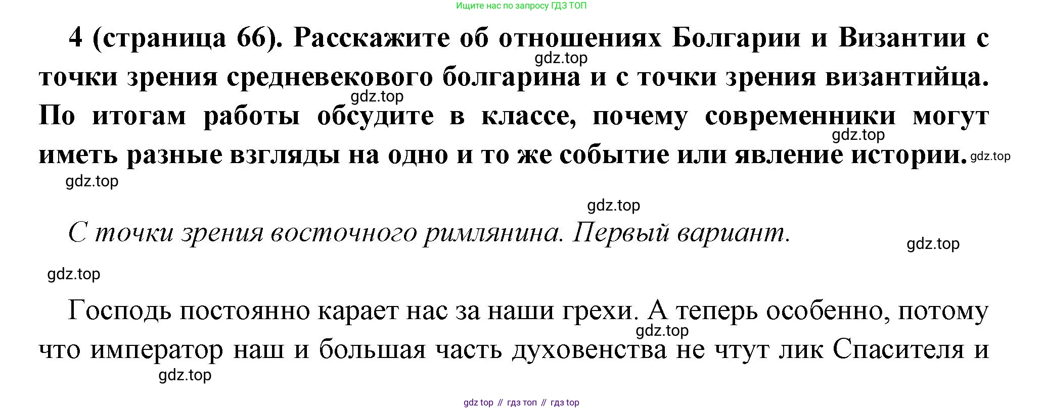 Всеобщая история, 6 класс Учебник, авторы: Агибалова Екатерина Васильевна, Донской Григорий Маркович, издательство Просвещение, Москва, страница 66, номер 4, Решение