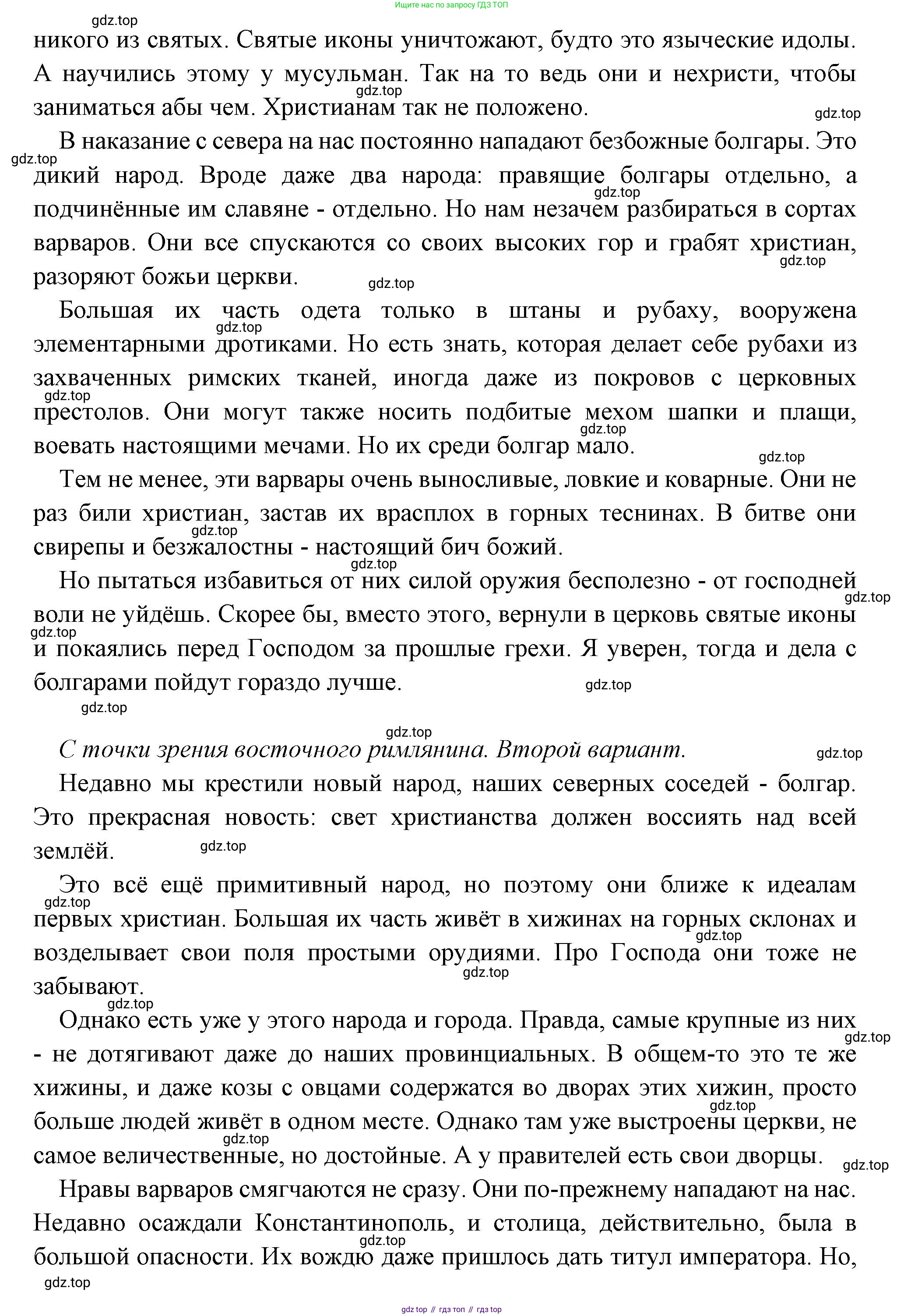 Всеобщая история, 6 класс Учебник, авторы: Агибалова Екатерина Васильевна, Донской Григорий Маркович, издательство Просвещение, Москва, страница 66, номер 4, Решение (продолжение 2)