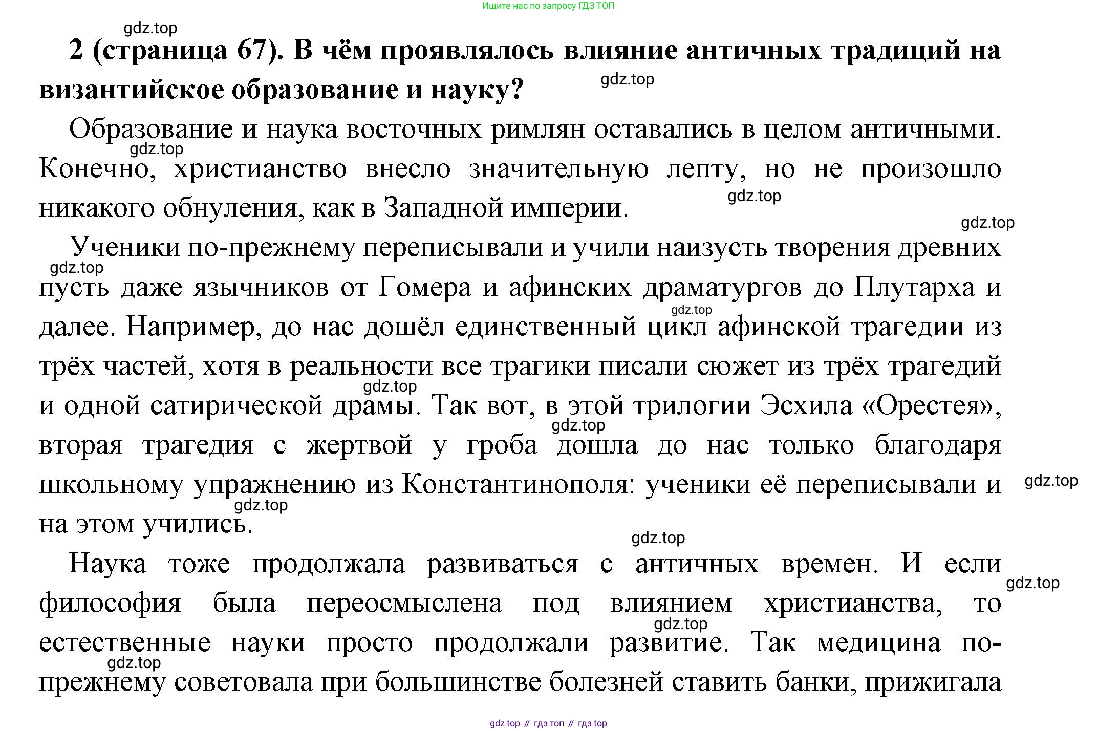 Всеобщая история, 6 класс Учебник, авторы: Агибалова Екатерина Васильевна, Донской Григорий Маркович, издательство Просвещение, Москва, страница 67, номер 2, Решение