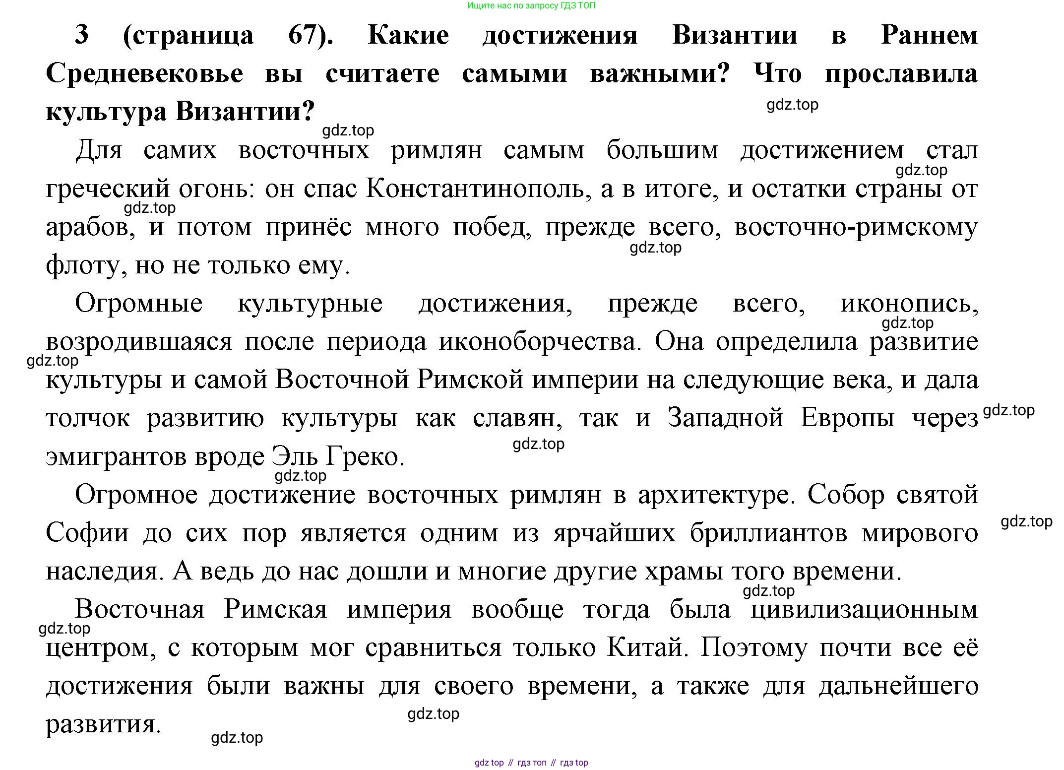 Всеобщая история, 6 класс Учебник, авторы: Агибалова Екатерина Васильевна, Донской Григорий Маркович, издательство Просвещение, Москва, страница 67, номер 3, Решение
