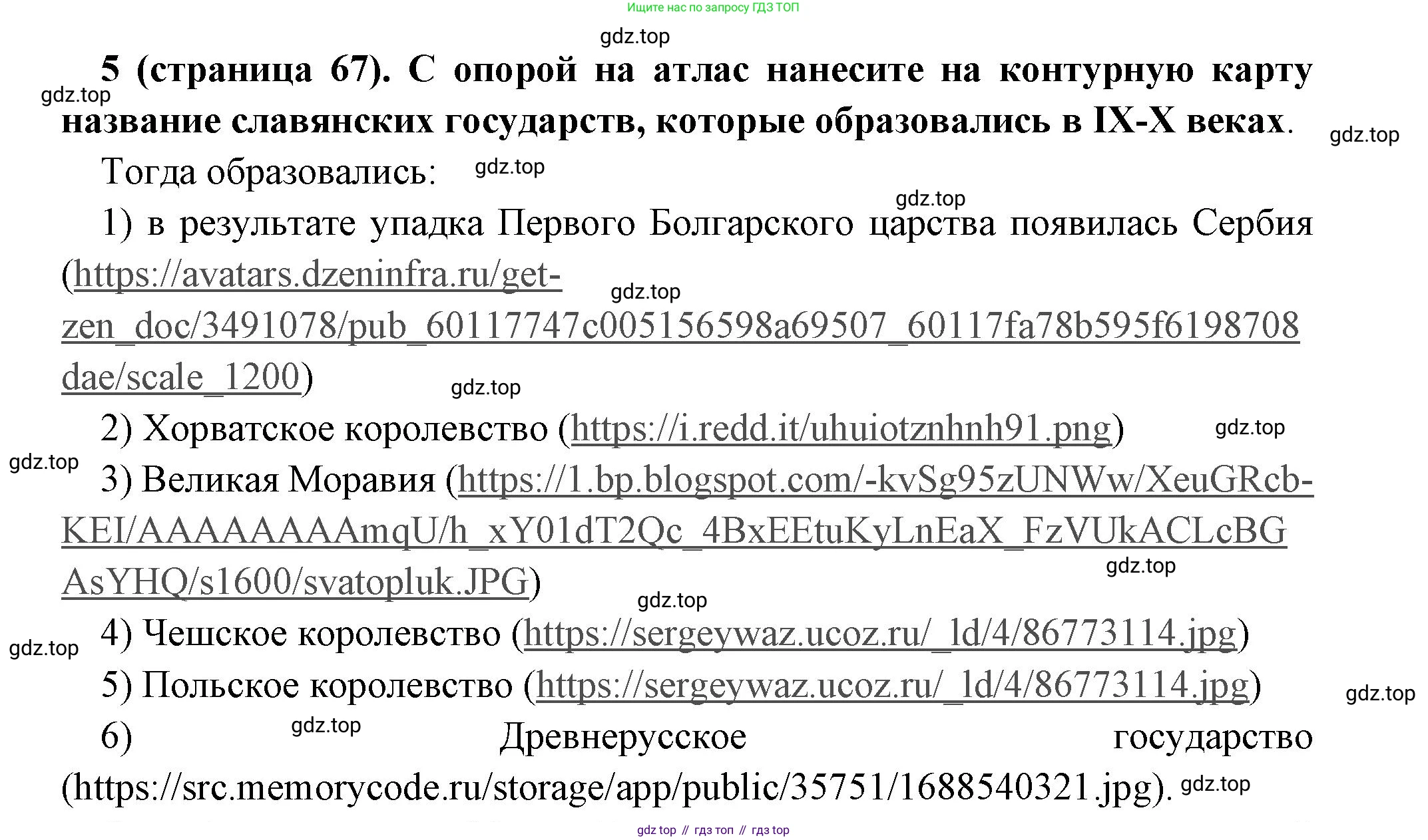 Всеобщая история, 6 класс Учебник, авторы: Агибалова Екатерина Васильевна, Донской Григорий Маркович, издательство Просвещение, Москва, страница 67, номер 5, Решение