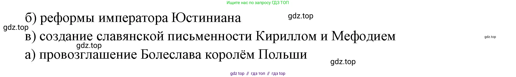 Всеобщая история, 6 класс Учебник, авторы: Агибалова Екатерина Васильевна, Донской Григорий Маркович, издательство Просвещение, Москва, страница 67, номер 6, Решение (продолжение 2)