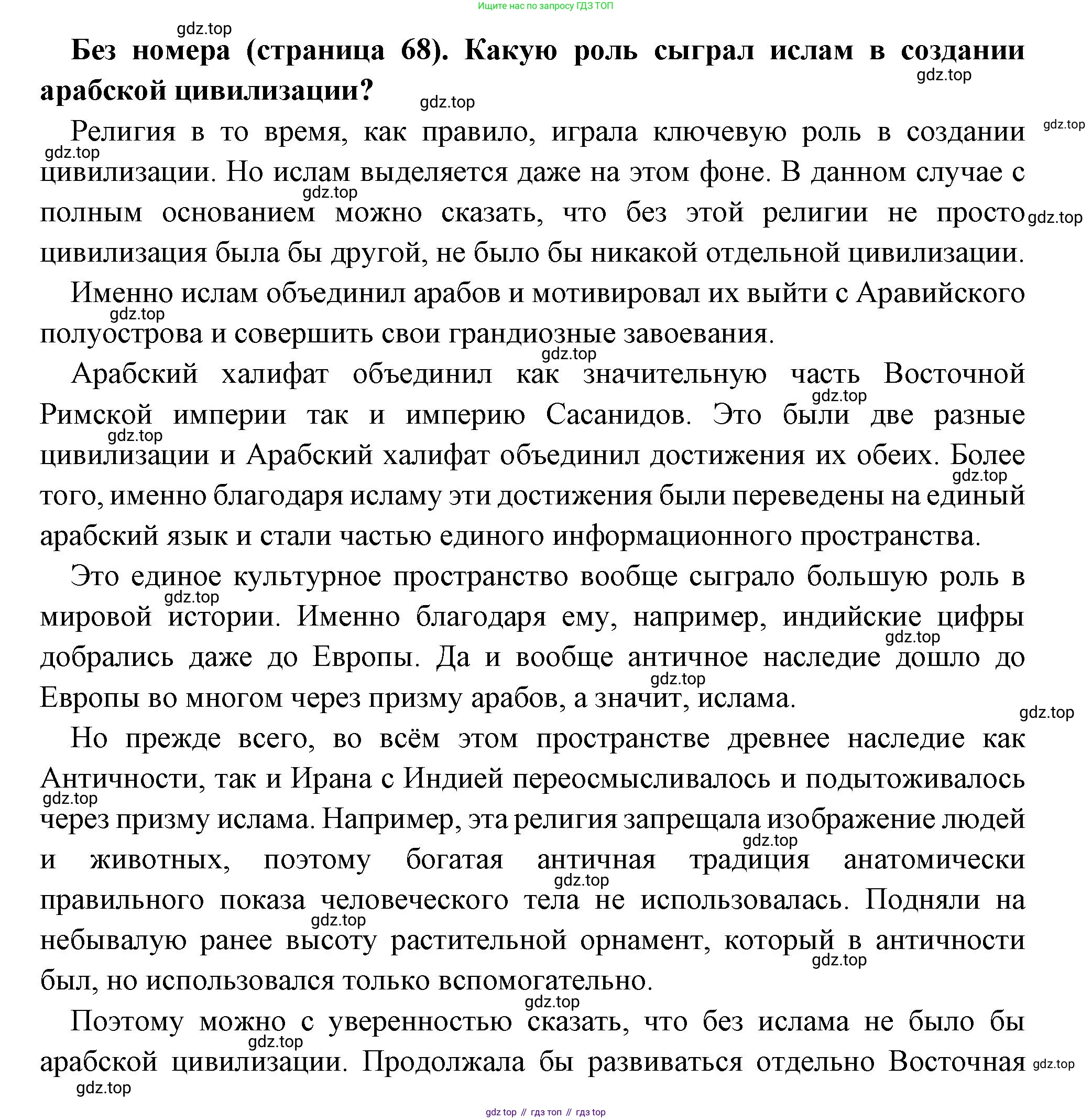 Всеобщая история, 6 класс Учебник, авторы: Агибалова Екатерина Васильевна, Донской Григорий Маркович, издательство Просвещение, Москва, страница 68, Решение