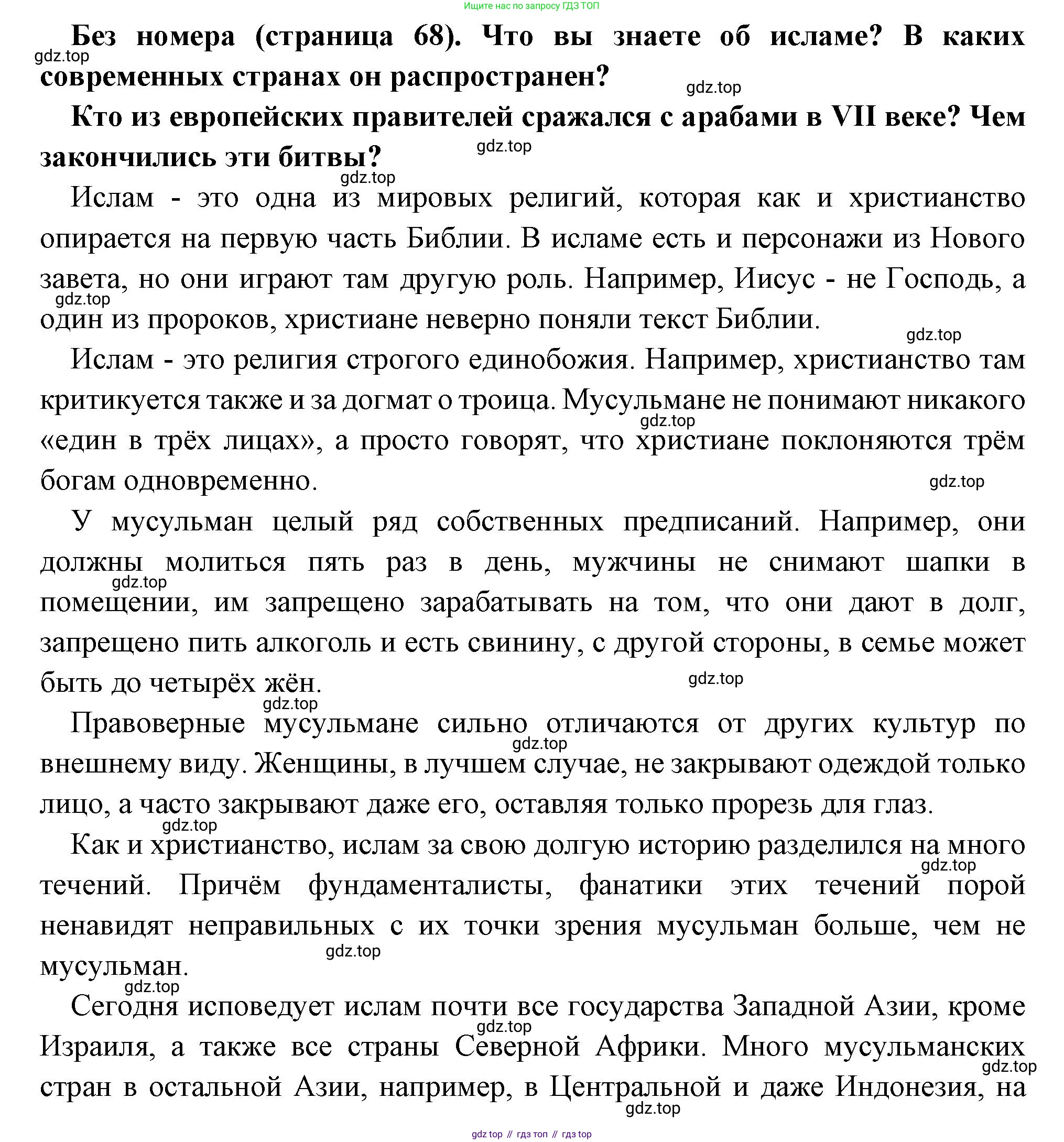 Всеобщая история, 6 класс Учебник, авторы: Агибалова Екатерина Васильевна, Донской Григорий Маркович, издательство Просвещение, Москва, страница 68, Решение