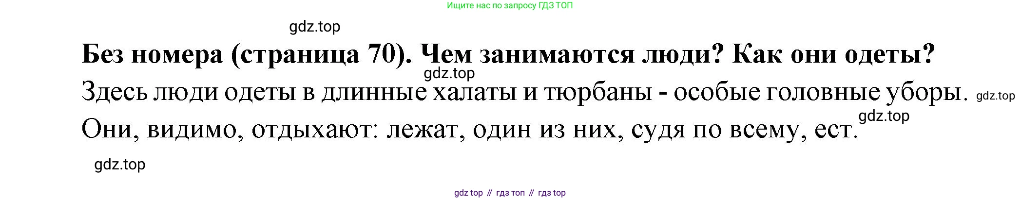 Всеобщая история, 6 класс Учебник, авторы: Агибалова Екатерина Васильевна, Донской Григорий Маркович, издательство Просвещение, Москва, страница 70, Решение