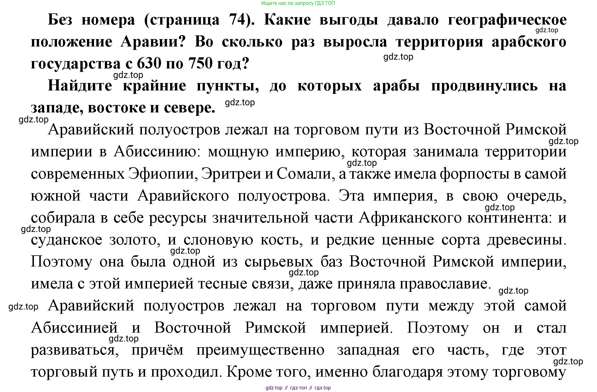 Всеобщая история, 6 класс Учебник, авторы: Агибалова Екатерина Васильевна, Донской Григорий Маркович, издательство Просвещение, Москва, страница 74, Решение
