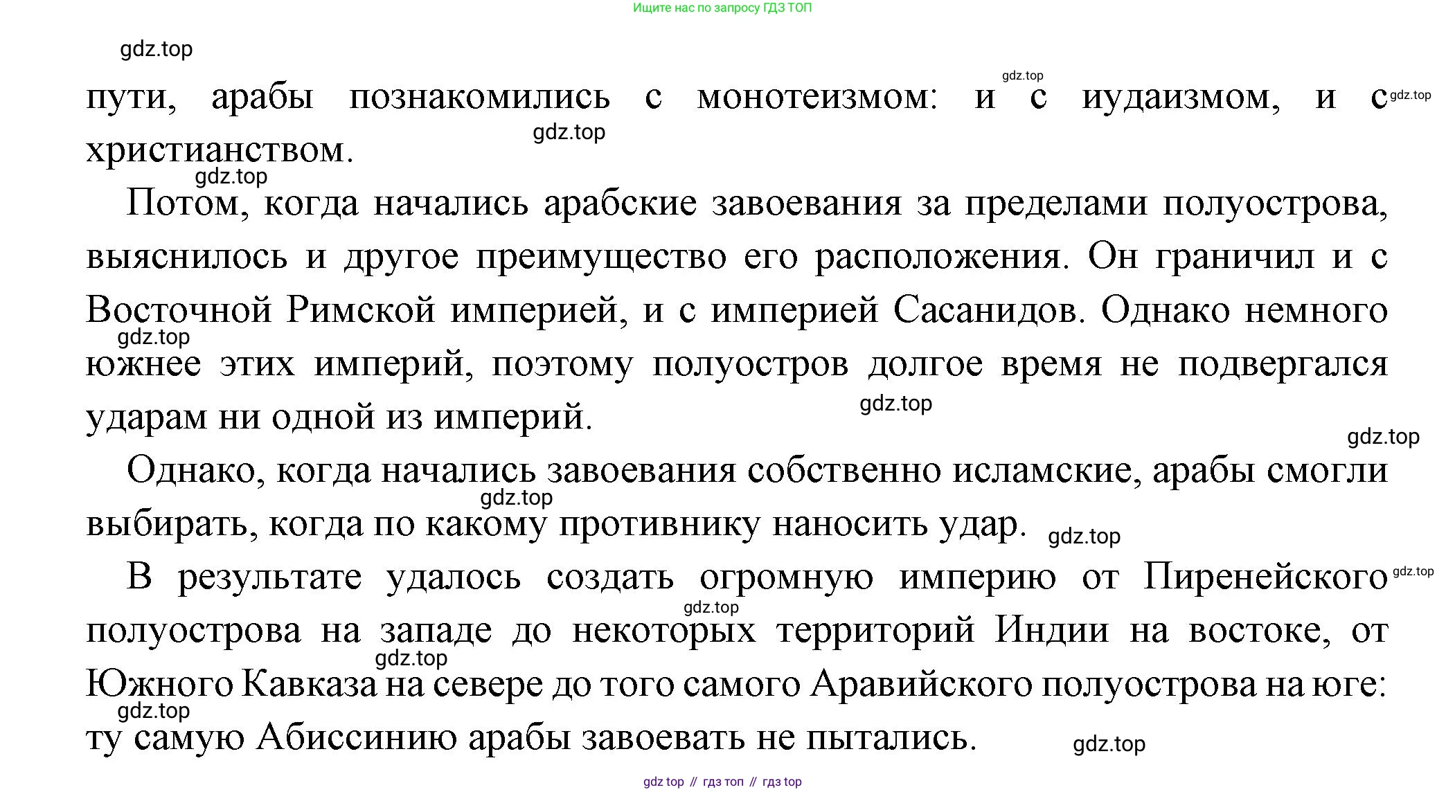 Всеобщая история, 6 класс Учебник, авторы: Агибалова Екатерина Васильевна, Донской Григорий Маркович, издательство Просвещение, Москва, страница 74, Решение (продолжение 2)