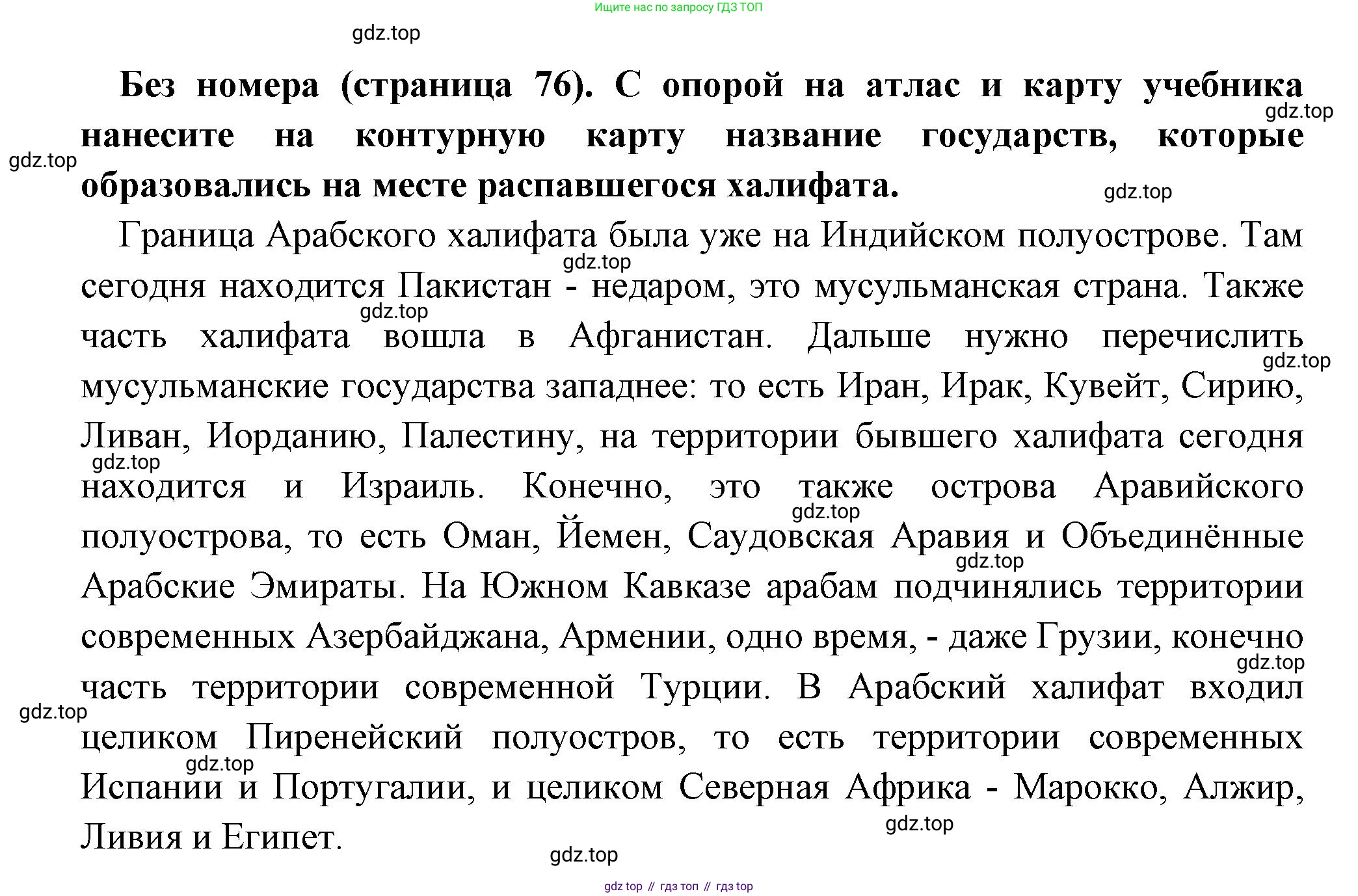 Всеобщая история, 6 класс Учебник, авторы: Агибалова Екатерина Васильевна, Донской Григорий Маркович, издательство Просвещение, Москва, страница 76, Решение