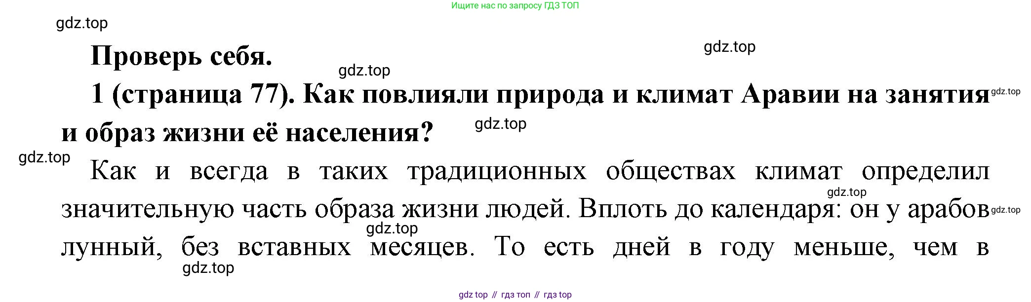 Всеобщая история, 6 класс Учебник, авторы: Агибалова Екатерина Васильевна, Донской Григорий Маркович, издательство Просвещение, Москва, страница 77, номер 1, Решение