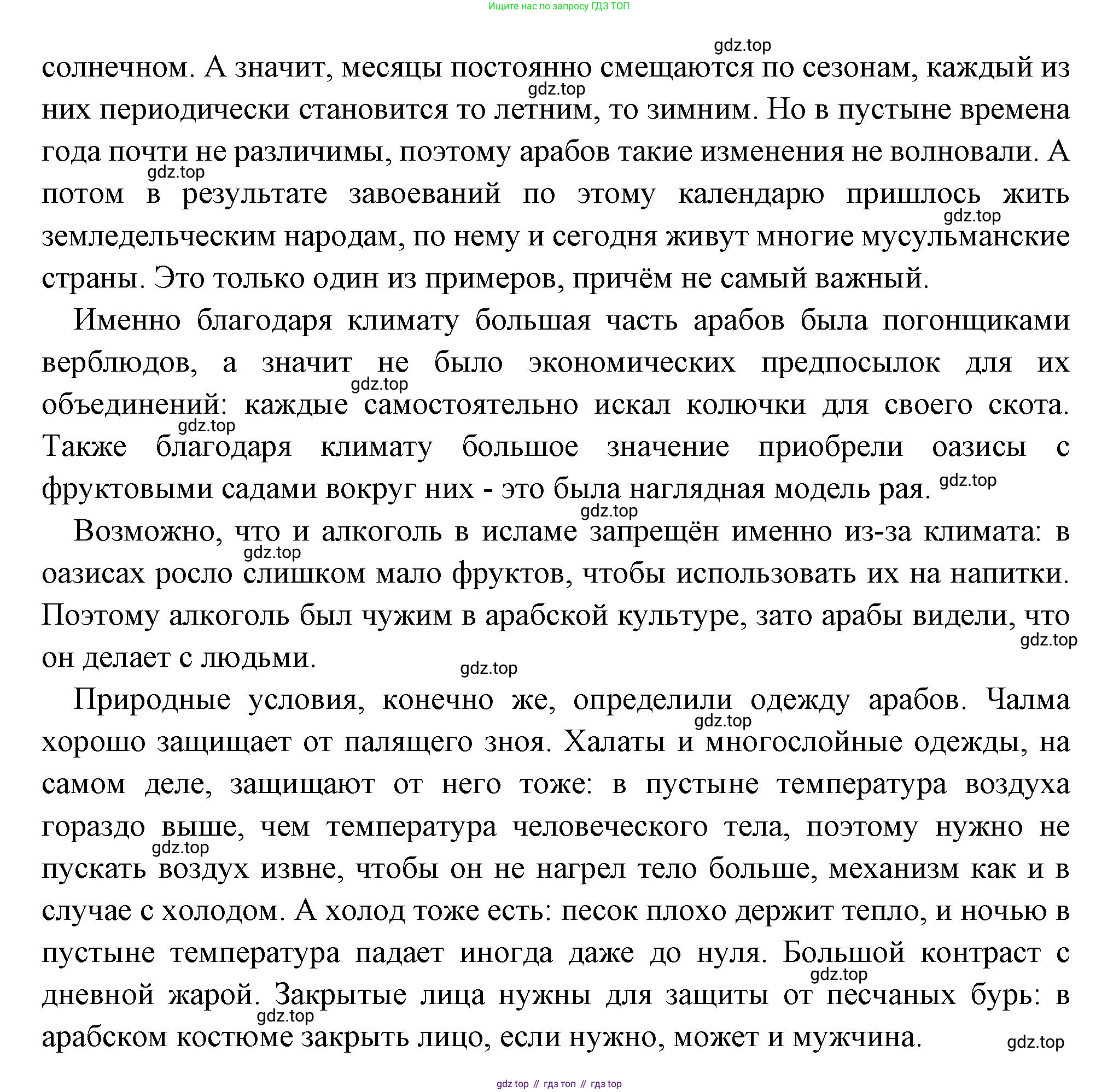 Всеобщая история, 6 класс Учебник, авторы: Агибалова Екатерина Васильевна, Донской Григорий Маркович, издательство Просвещение, Москва, страница 77, номер 1, Решение (продолжение 2)