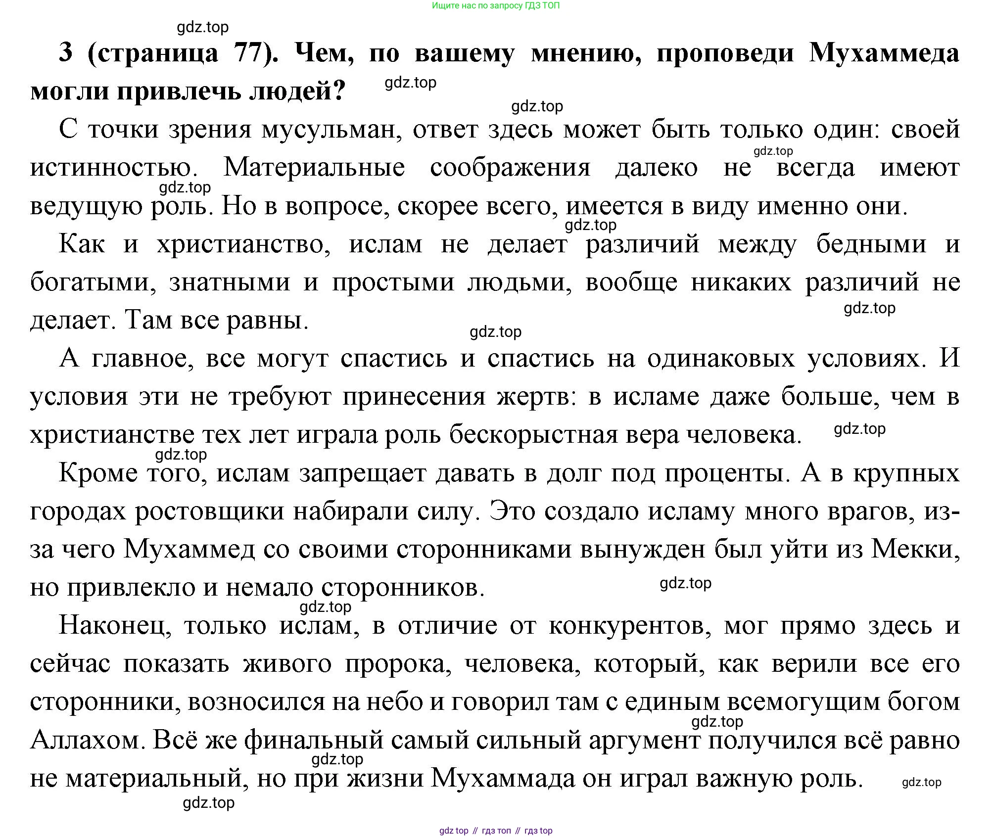 Всеобщая история, 6 класс Учебник, авторы: Агибалова Екатерина Васильевна, Донской Григорий Маркович, издательство Просвещение, Москва, страница 77, номер 3, Решение