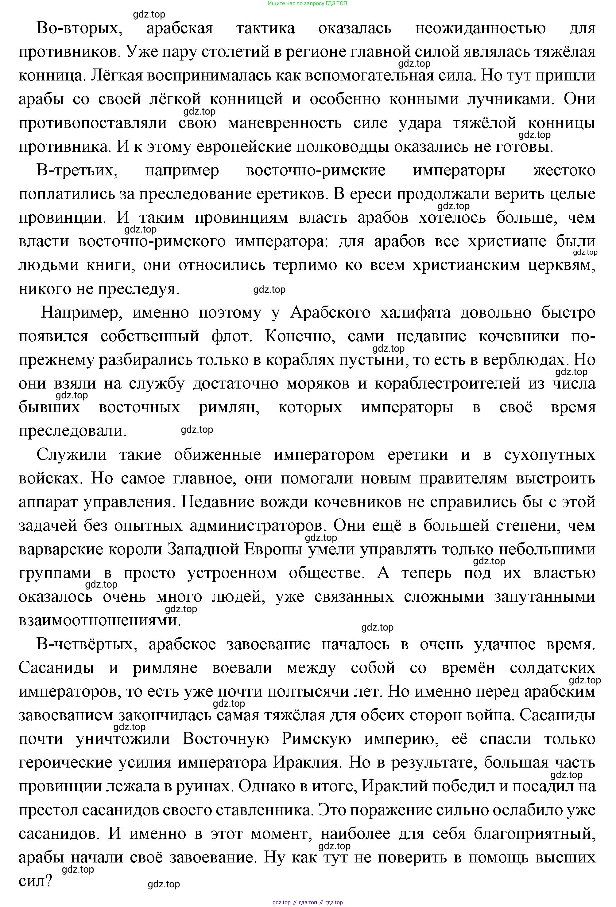 Всеобщая история, 6 класс Учебник, авторы: Агибалова Екатерина Васильевна, Донской Григорий Маркович, издательство Просвещение, Москва, страница 77, номер 5, Решение (продолжение 2)