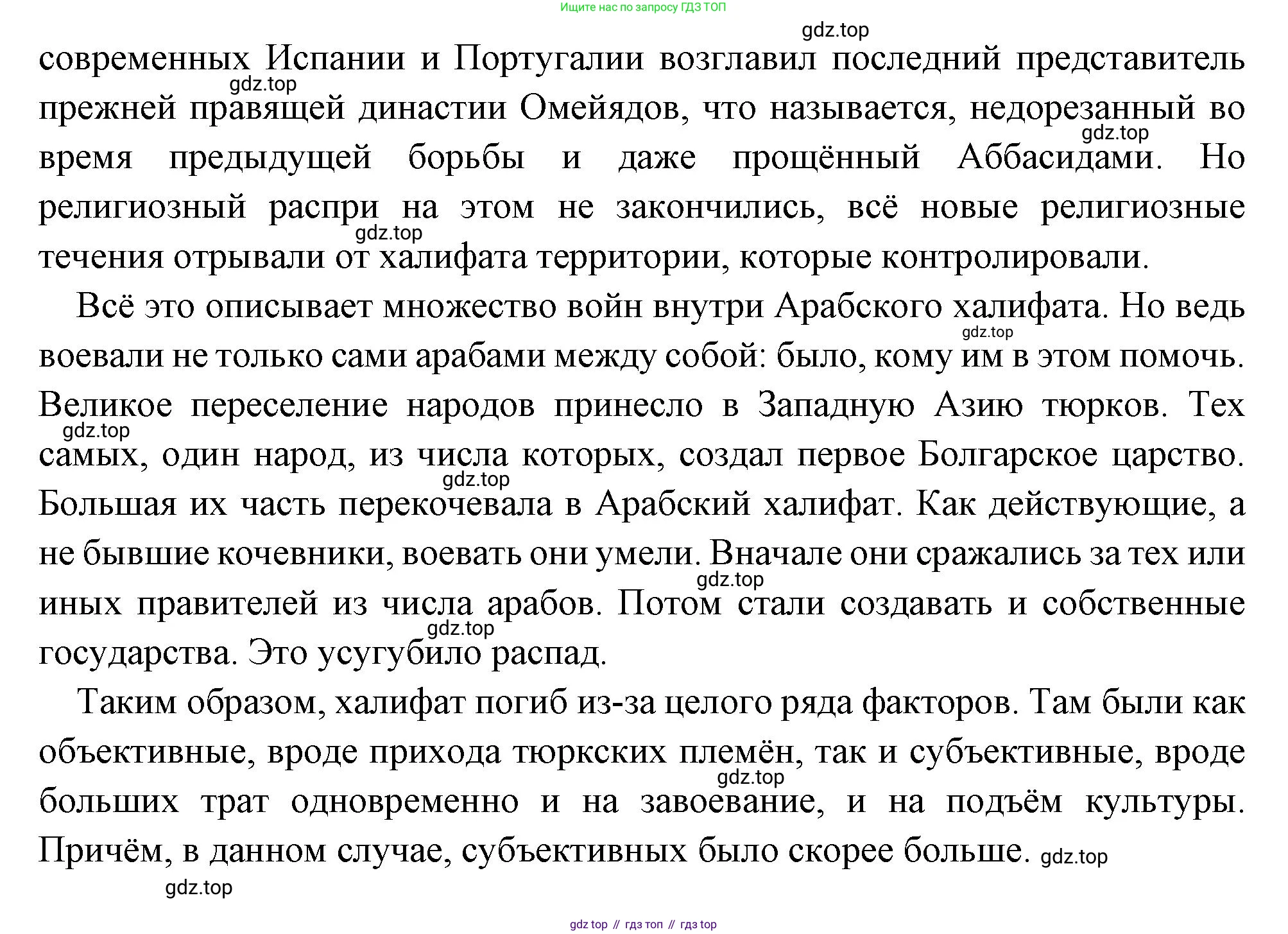 Всеобщая история, 6 класс Учебник, авторы: Агибалова Екатерина Васильевна, Донской Григорий Маркович, издательство Просвещение, Москва, страница 77, номер 6, Решение (продолжение 2)