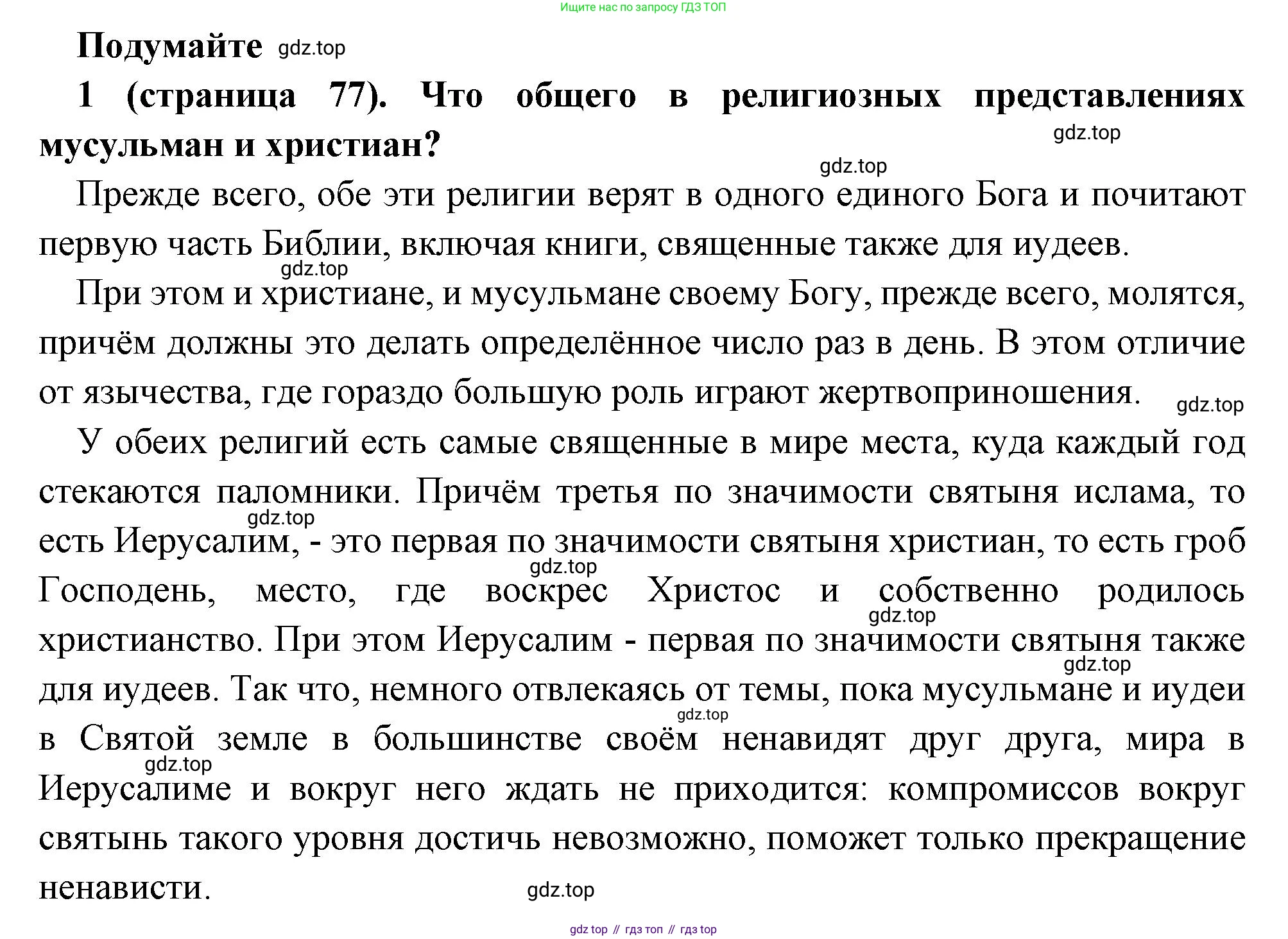 Всеобщая история, 6 класс Учебник, авторы: Агибалова Екатерина Васильевна, Донской Григорий Маркович, издательство Просвещение, Москва, страница 77, номер 1, Решение