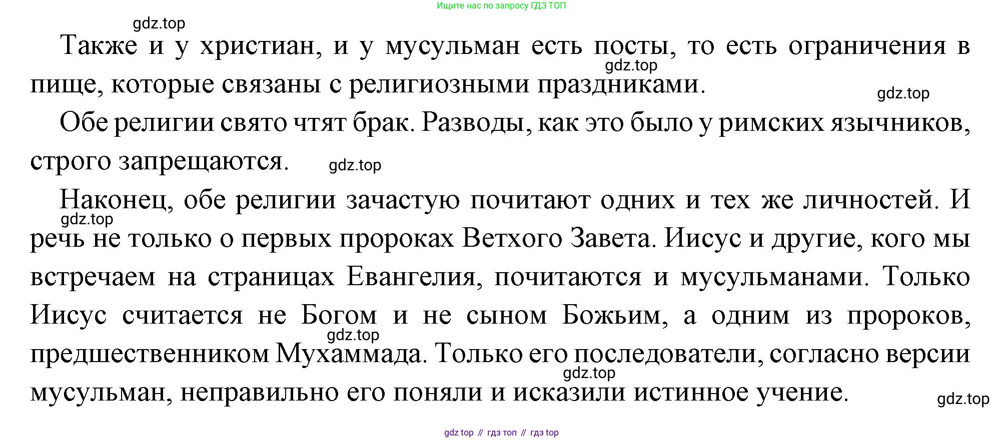 Всеобщая история, 6 класс Учебник, авторы: Агибалова Екатерина Васильевна, Донской Григорий Маркович, издательство Просвещение, Москва, страница 77, номер 1, Решение (продолжение 2)