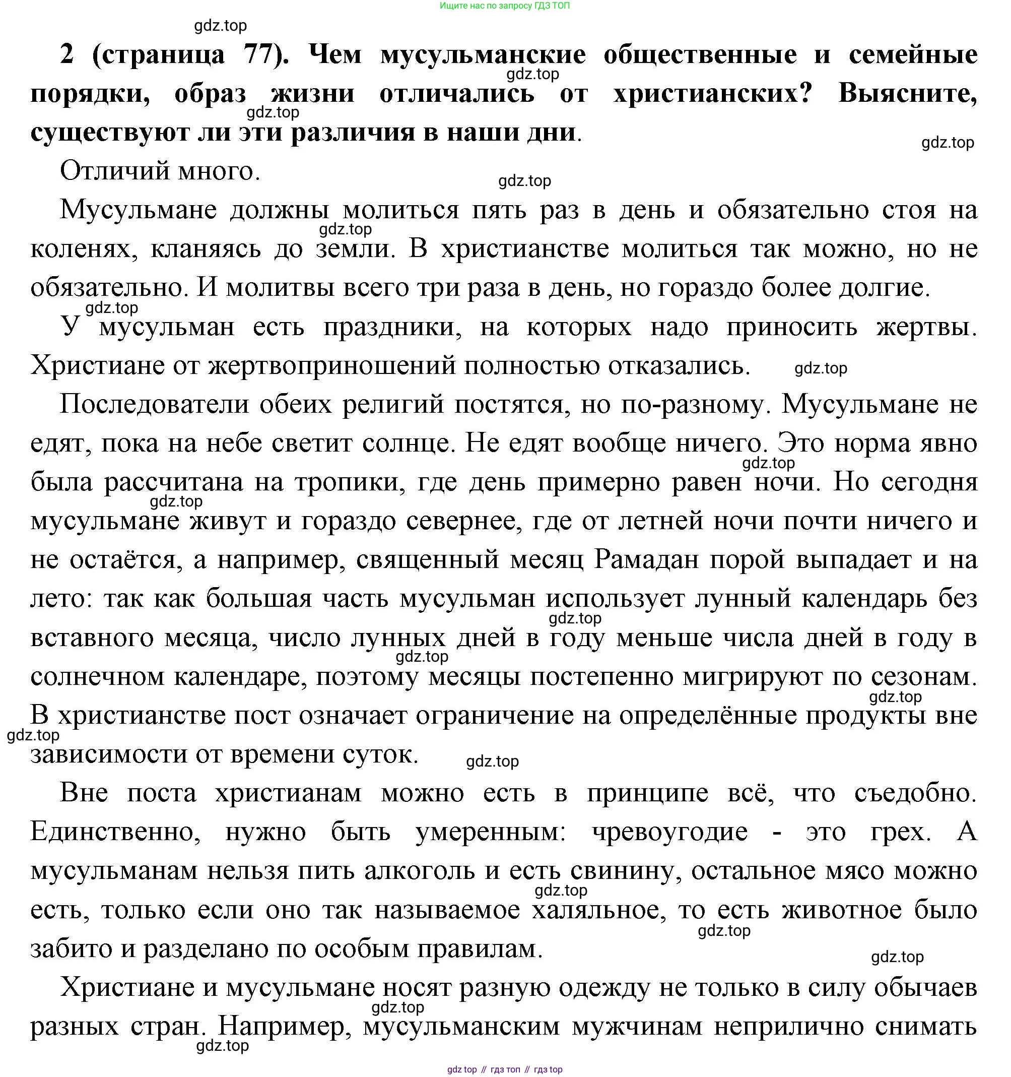 Всеобщая история, 6 класс Учебник, авторы: Агибалова Екатерина Васильевна, Донской Григорий Маркович, издательство Просвещение, Москва, страница 77, номер 2, Решение