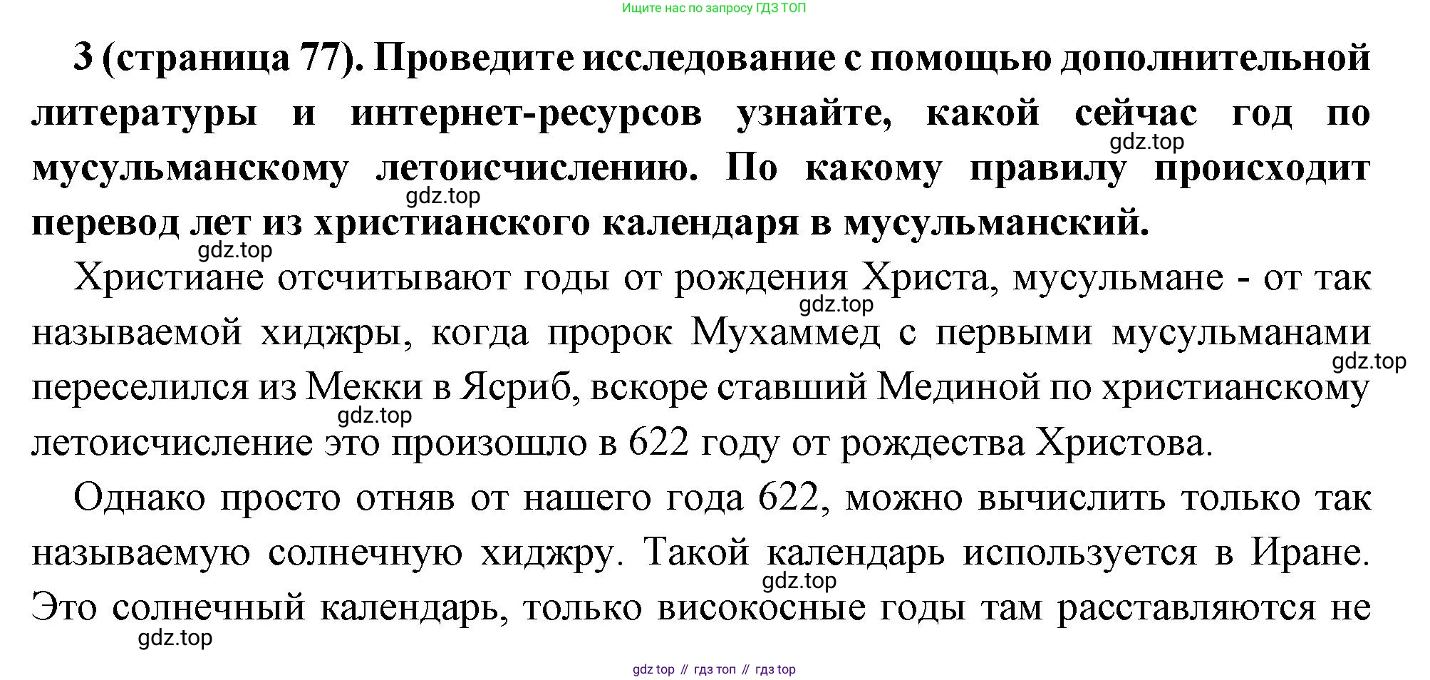 Всеобщая история, 6 класс Учебник, авторы: Агибалова Екатерина Васильевна, Донской Григорий Маркович, издательство Просвещение, Москва, страница 77, номер 3, Решение