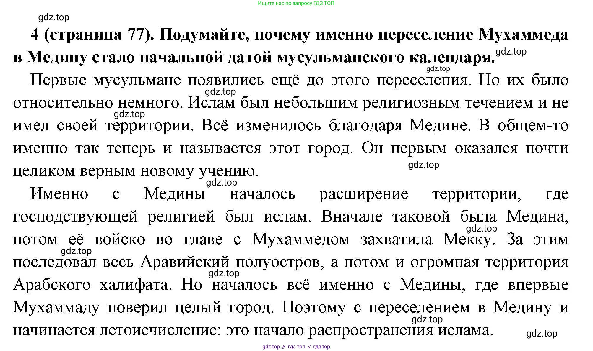 Всеобщая история, 6 класс Учебник, авторы: Агибалова Екатерина Васильевна, Донской Григорий Маркович, издательство Просвещение, Москва, страница 77, номер 4, Решение