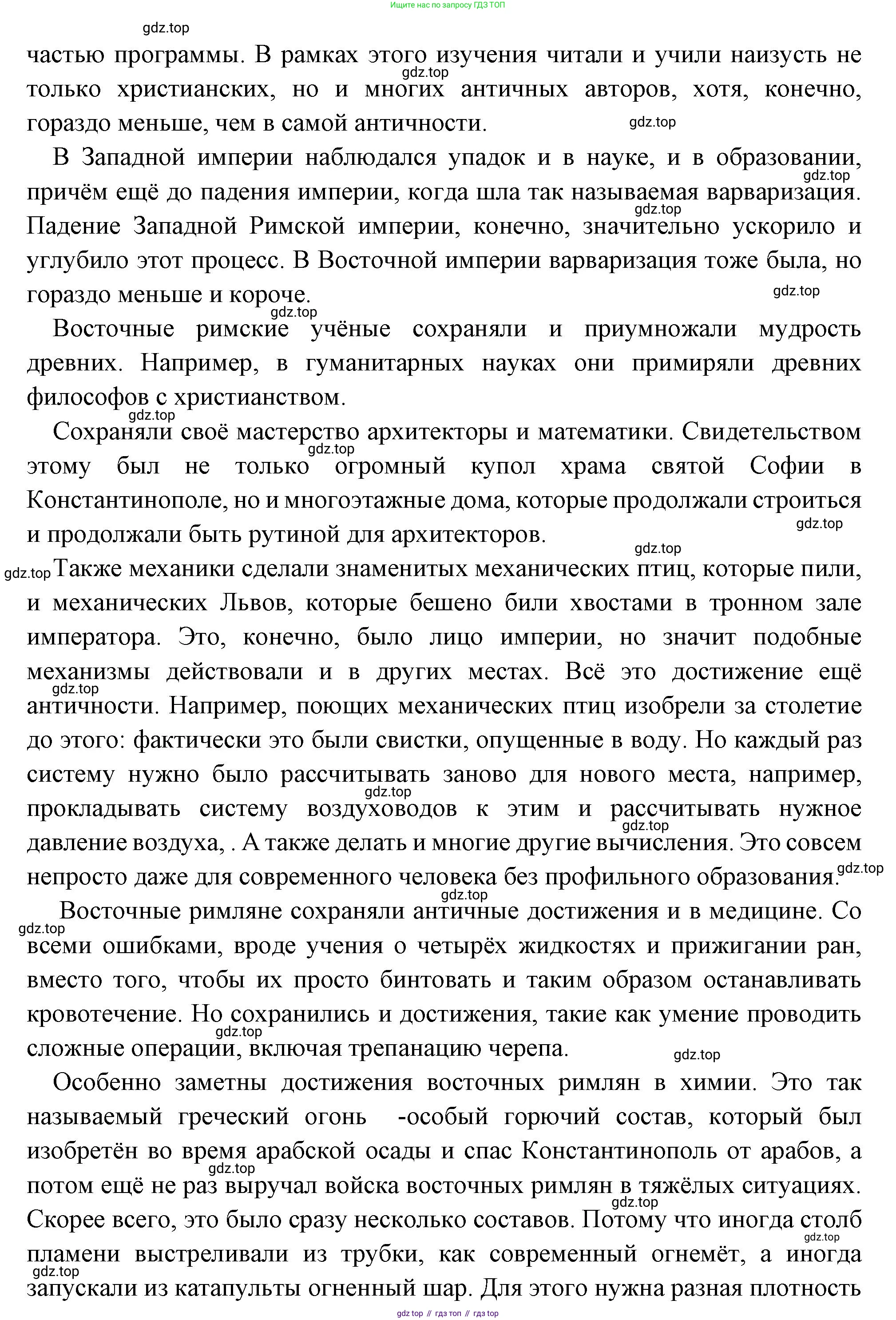 Всеобщая история, 6 класс Учебник, авторы: Агибалова Екатерина Васильевна, Донской Григорий Маркович, издательство Просвещение, Москва, страница 77, Решение (продолжение 2)