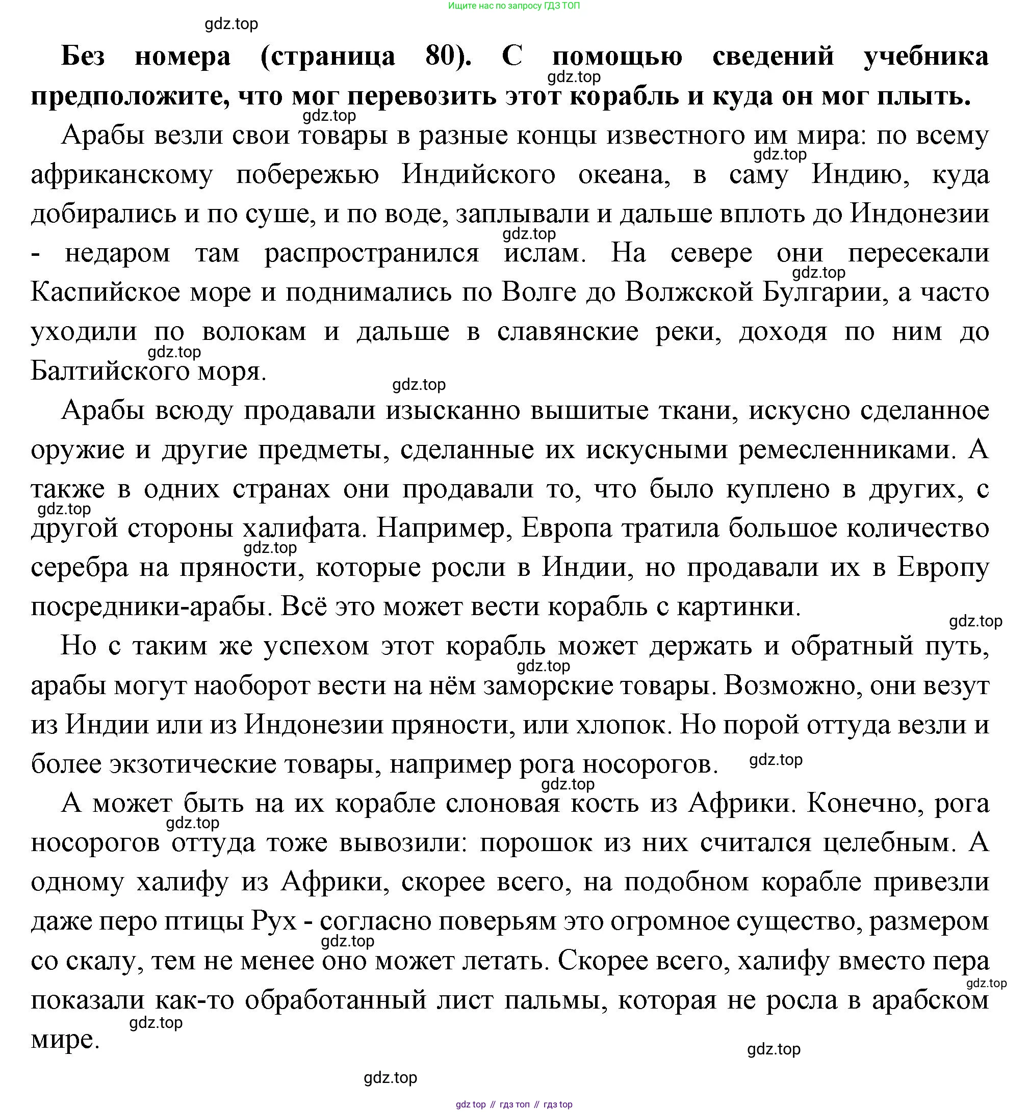 Всеобщая история, 6 класс Учебник, авторы: Агибалова Екатерина Васильевна, Донской Григорий Маркович, издательство Просвещение, Москва, страница 80, Решение