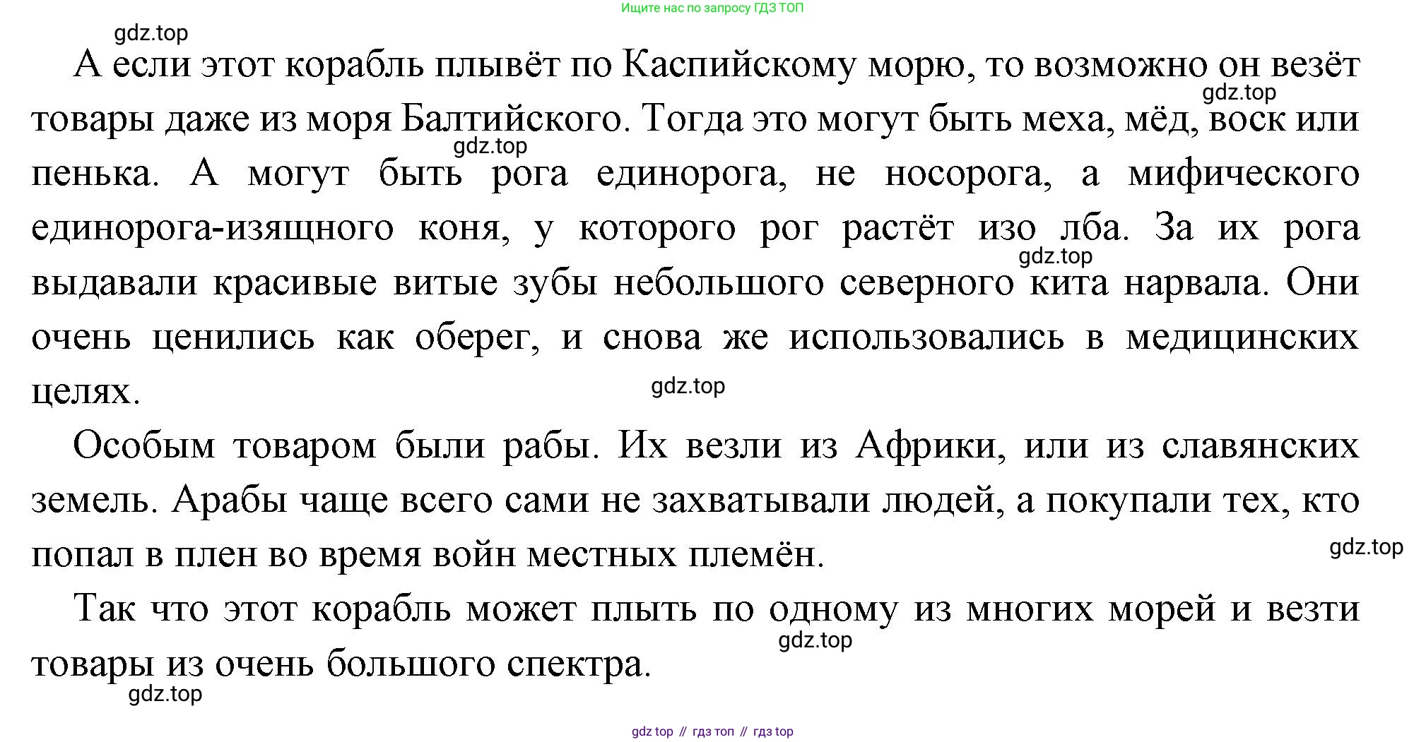 Всеобщая история, 6 класс Учебник, авторы: Агибалова Екатерина Васильевна, Донской Григорий Маркович, издательство Просвещение, Москва, страница 80, Решение (продолжение 2)