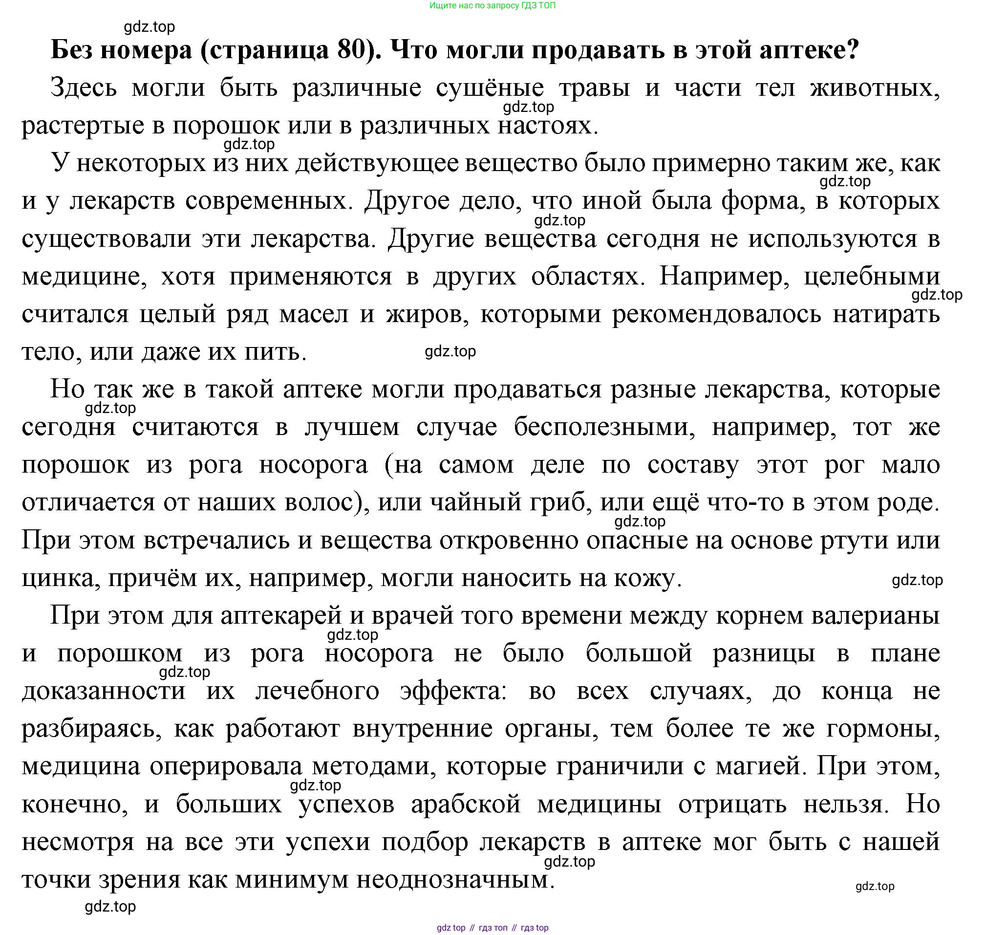 Всеобщая история, 6 класс Учебник, авторы: Агибалова Екатерина Васильевна, Донской Григорий Маркович, издательство Просвещение, Москва, страница 80, Решение
