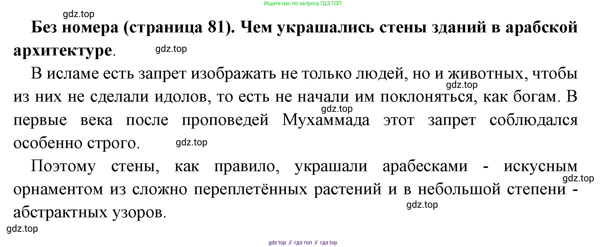 Всеобщая история, 6 класс Учебник, авторы: Агибалова Екатерина Васильевна, Донской Григорий Маркович, издательство Просвещение, Москва, страница 81, Решение