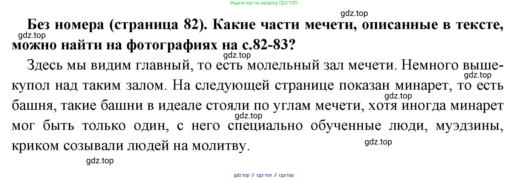 Всеобщая история, 6 класс Учебник, авторы: Агибалова Екатерина Васильевна, Донской Григорий Маркович, издательство Просвещение, Москва, страница 82, Решение