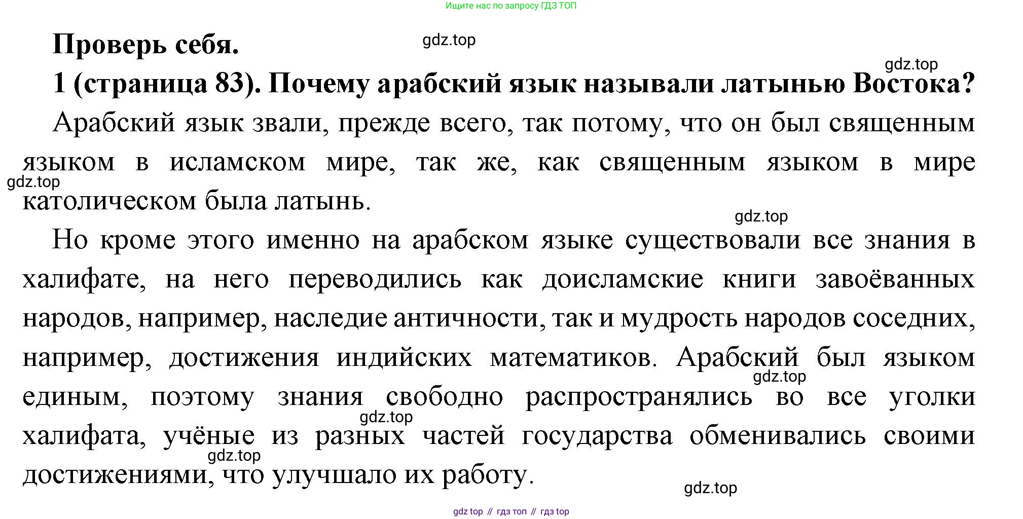 Всеобщая история, 6 класс Учебник, авторы: Агибалова Екатерина Васильевна, Донской Григорий Маркович, издательство Просвещение, Москва, страница 83, номер 1, Решение