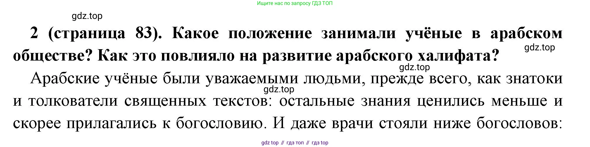 Всеобщая история, 6 класс Учебник, авторы: Агибалова Екатерина Васильевна, Донской Григорий Маркович, издательство Просвещение, Москва, страница 83, номер 2, Решение