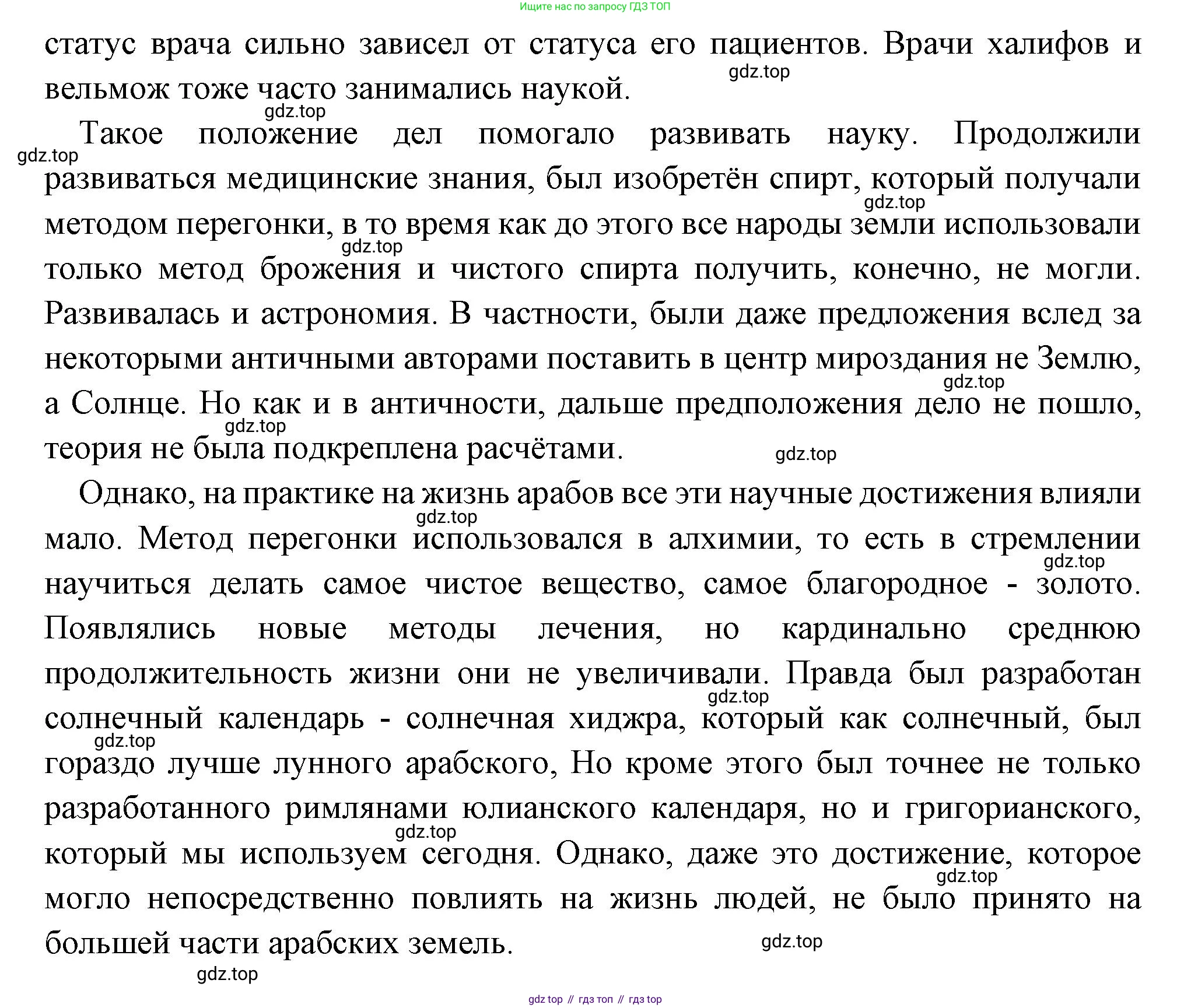 Всеобщая история, 6 класс Учебник, авторы: Агибалова Екатерина Васильевна, Донской Григорий Маркович, издательство Просвещение, Москва, страница 83, номер 2, Решение (продолжение 2)