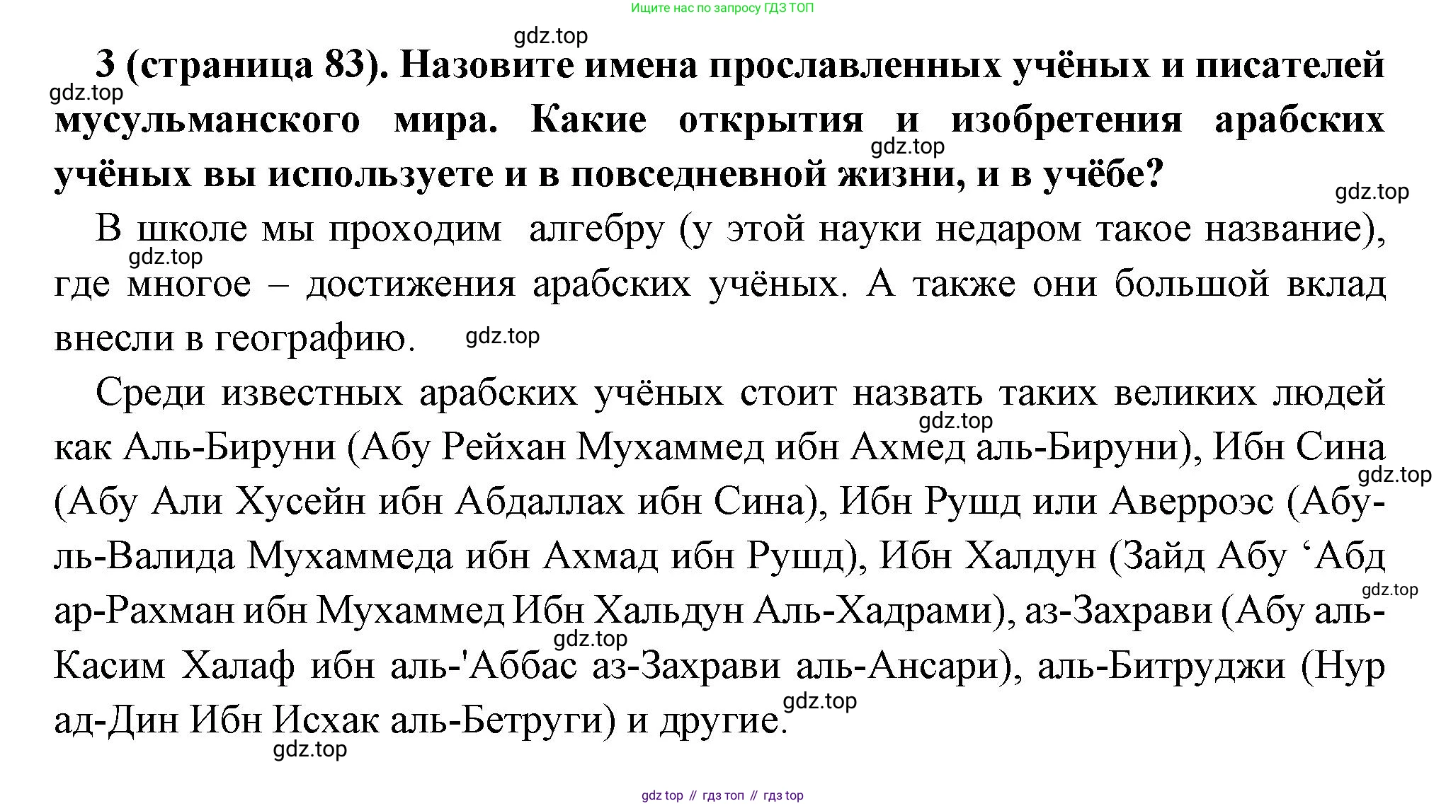 Всеобщая история, 6 класс Учебник, авторы: Агибалова Екатерина Васильевна, Донской Григорий Маркович, издательство Просвещение, Москва, страница 83, номер 3, Решение