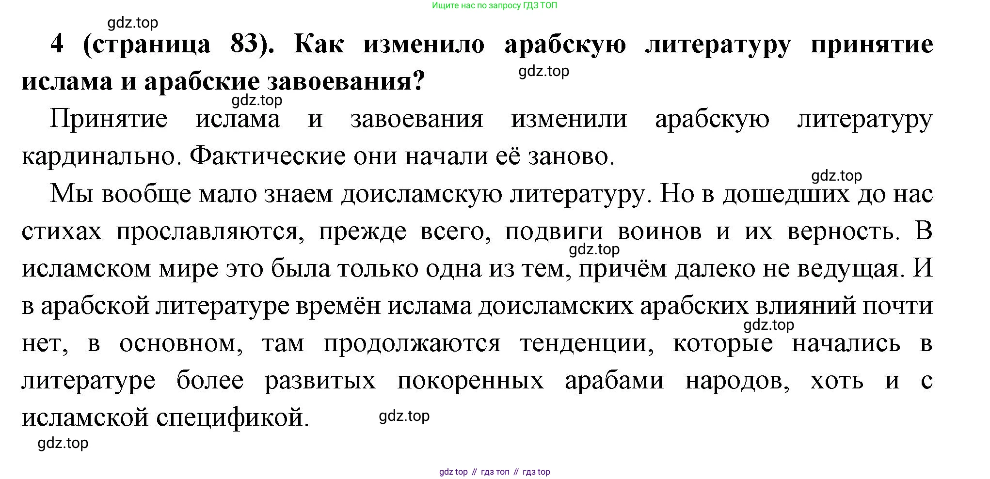 Всеобщая история, 6 класс Учебник, авторы: Агибалова Екатерина Васильевна, Донской Григорий Маркович, издательство Просвещение, Москва, страница 83, номер 4, Решение