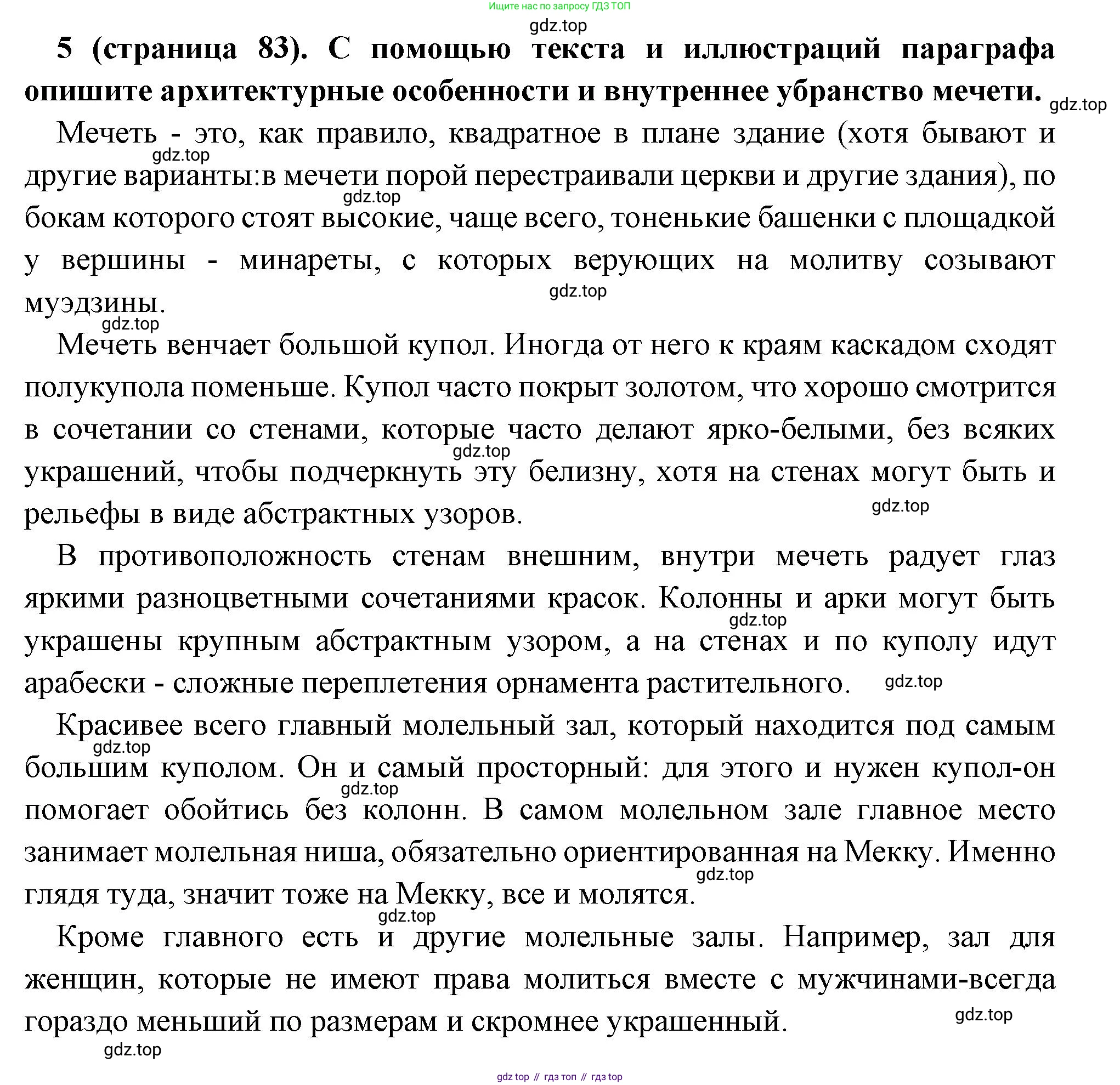Всеобщая история, 6 класс Учебник, авторы: Агибалова Екатерина Васильевна, Донской Григорий Маркович, издательство Просвещение, Москва, страница 83, номер 5, Решение