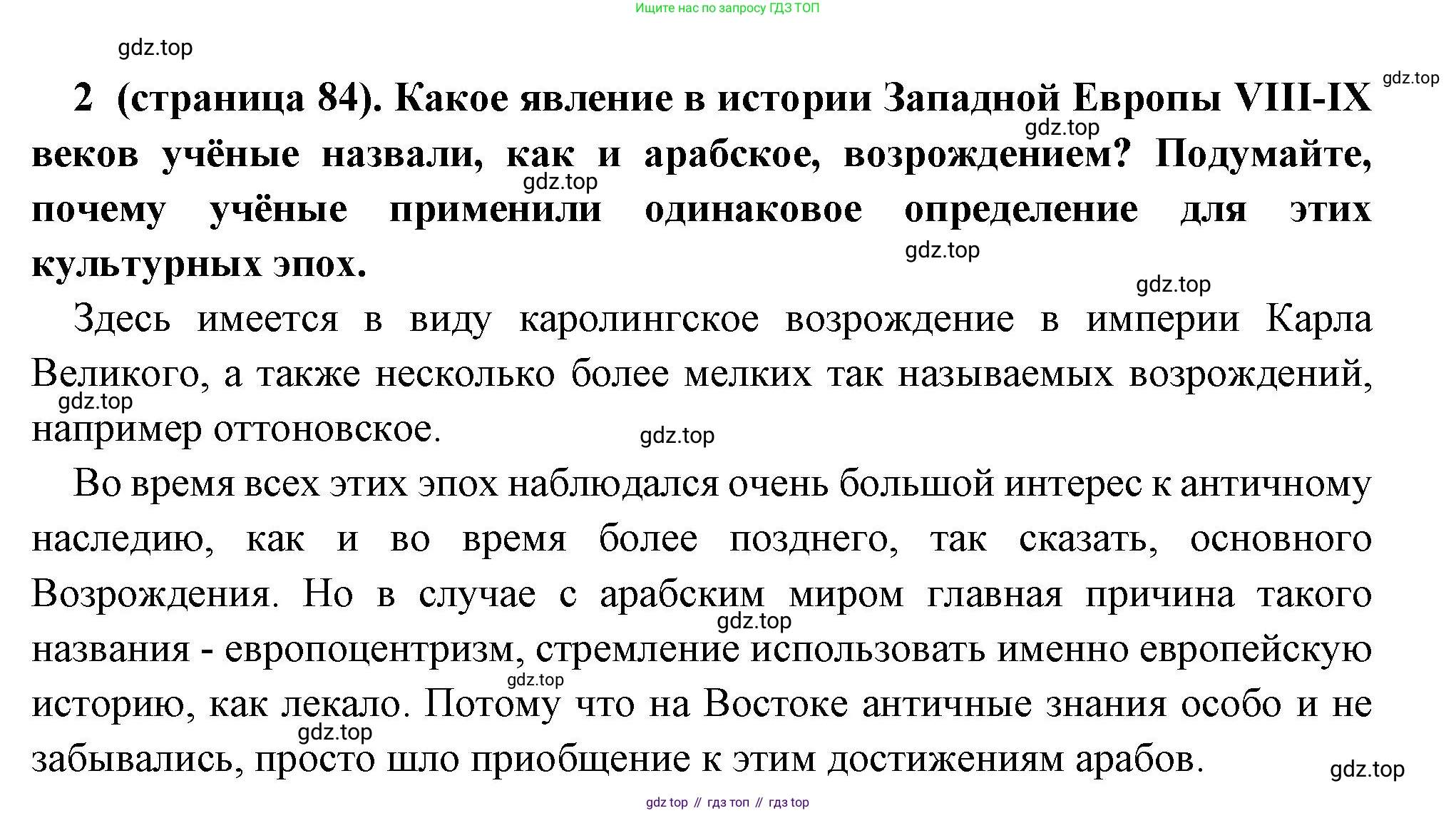 Всеобщая история, 6 класс Учебник, авторы: Агибалова Екатерина Васильевна, Донской Григорий Маркович, издательство Просвещение, Москва, страница 84, номер 2, Решение