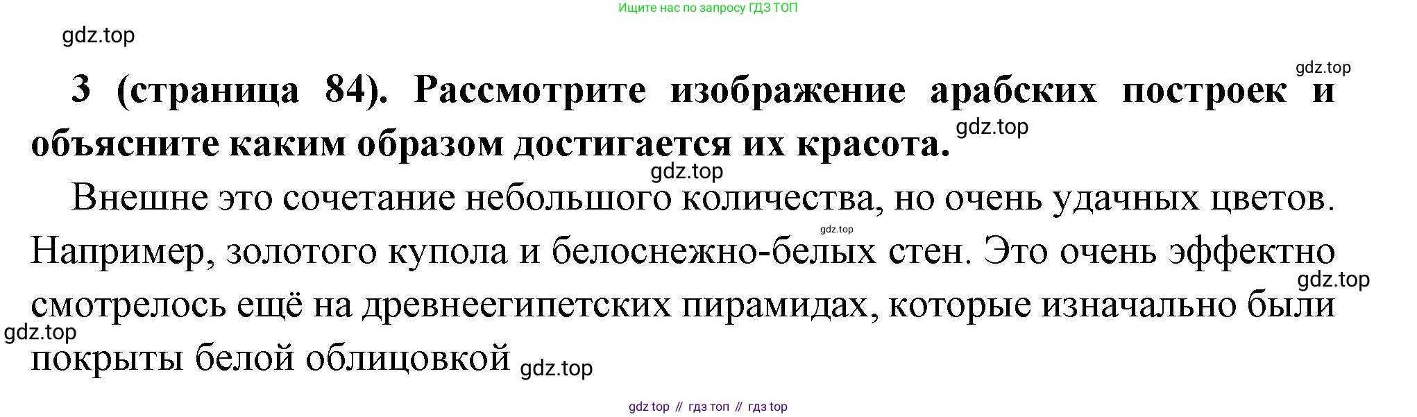 Всеобщая история, 6 класс Учебник, авторы: Агибалова Екатерина Васильевна, Донской Григорий Маркович, издательство Просвещение, Москва, страница 84, номер 3, Решение