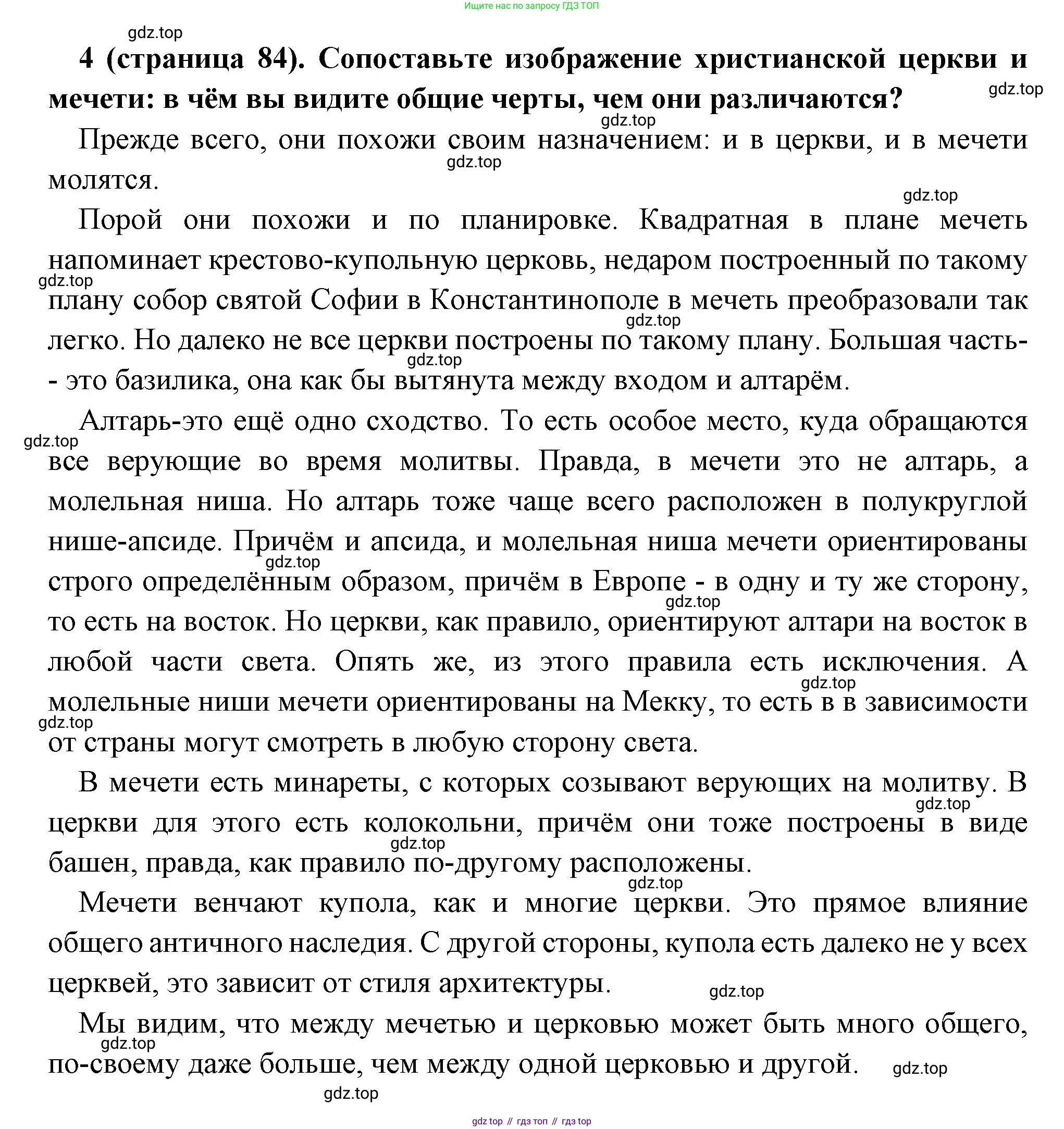Всеобщая история, 6 класс Учебник, авторы: Агибалова Екатерина Васильевна, Донской Григорий Маркович, издательство Просвещение, Москва, страница 84, номер 4, Решение