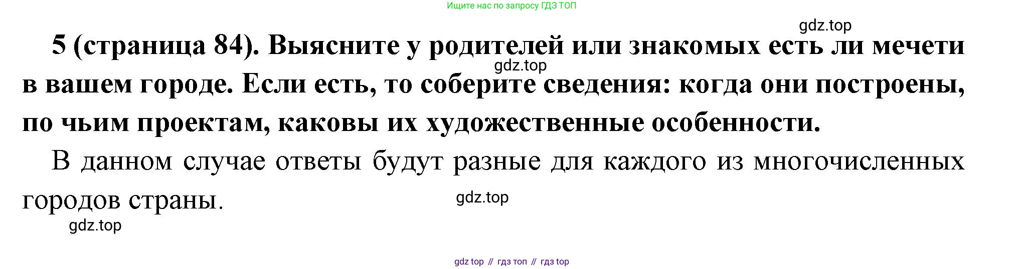 Всеобщая история, 6 класс Учебник, авторы: Агибалова Екатерина Васильевна, Донской Григорий Маркович, издательство Просвещение, Москва, страница 84, номер 5, Решение