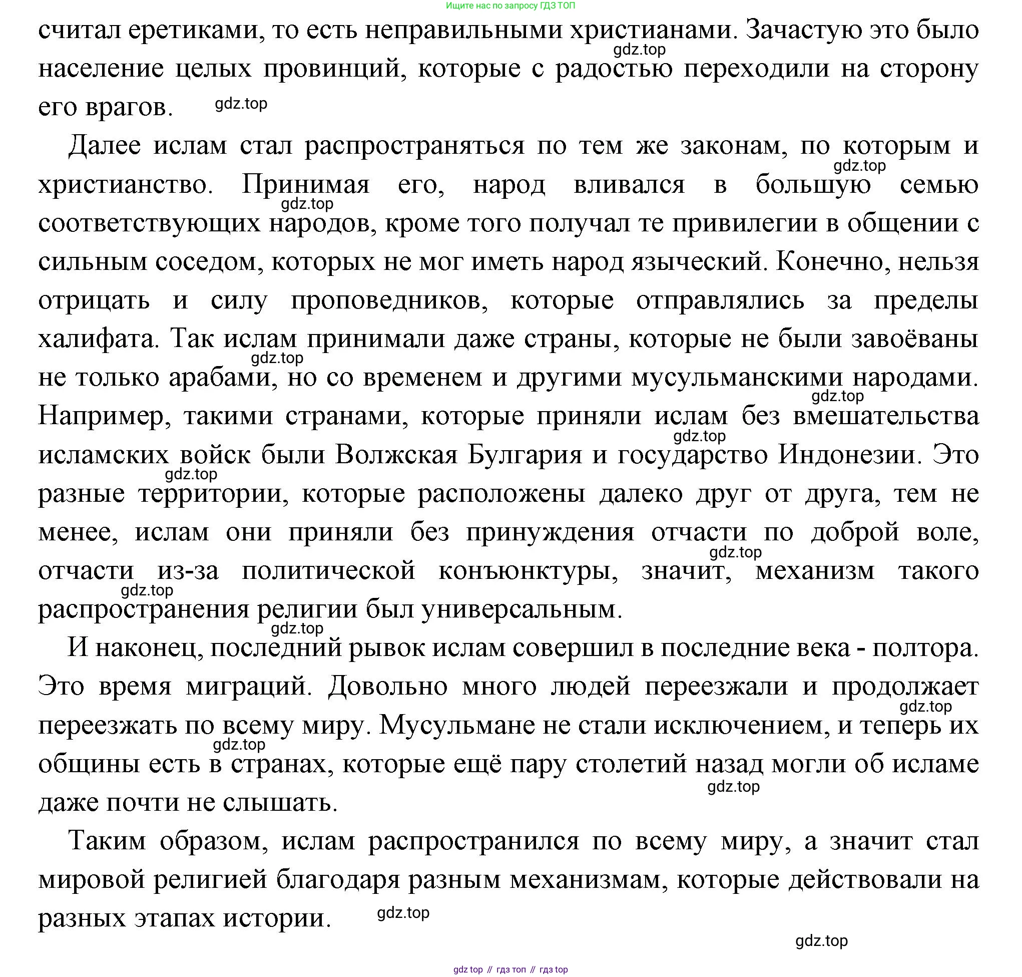 Всеобщая история, 6 класс Учебник, авторы: Агибалова Екатерина Васильевна, Донской Григорий Маркович, издательство Просвещение, Москва, страница 84, номер 1, Решение (продолжение 2)