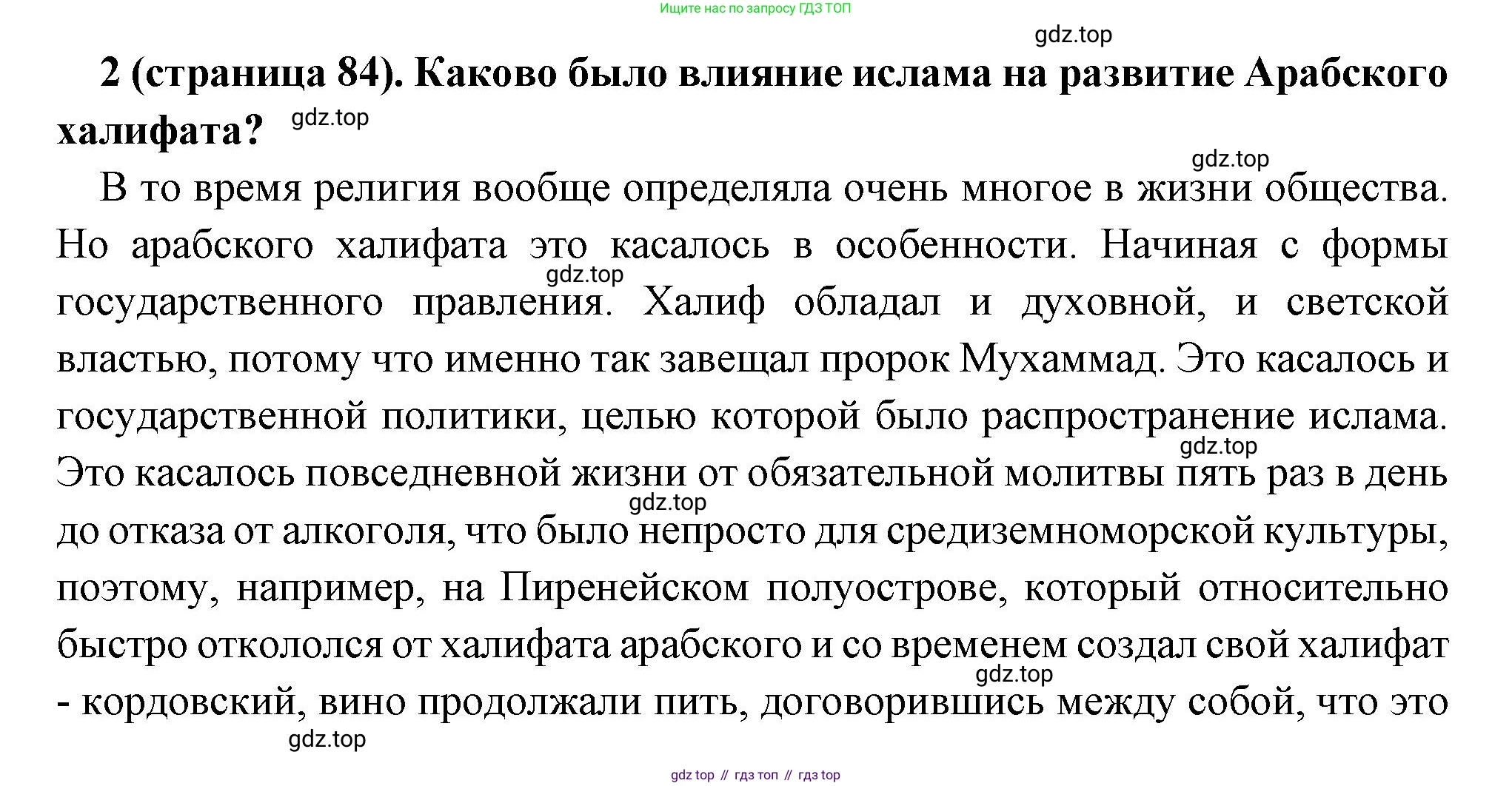 Всеобщая история, 6 класс Учебник, авторы: Агибалова Екатерина Васильевна, Донской Григорий Маркович, издательство Просвещение, Москва, страница 84, номер 2, Решение