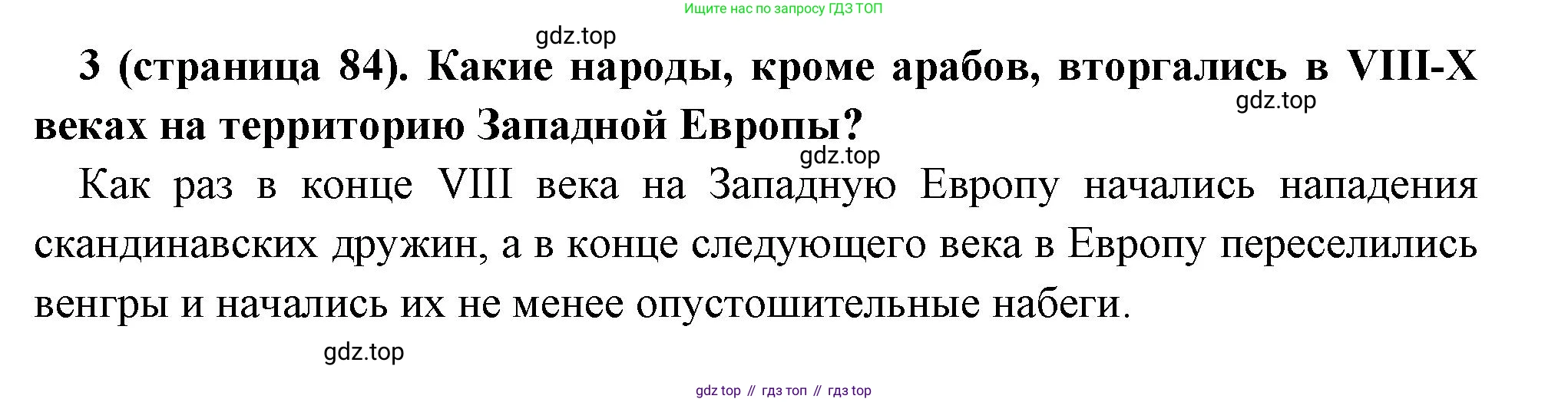 Всеобщая история, 6 класс Учебник, авторы: Агибалова Екатерина Васильевна, Донской Григорий Маркович, издательство Просвещение, Москва, страница 84, номер 3, Решение