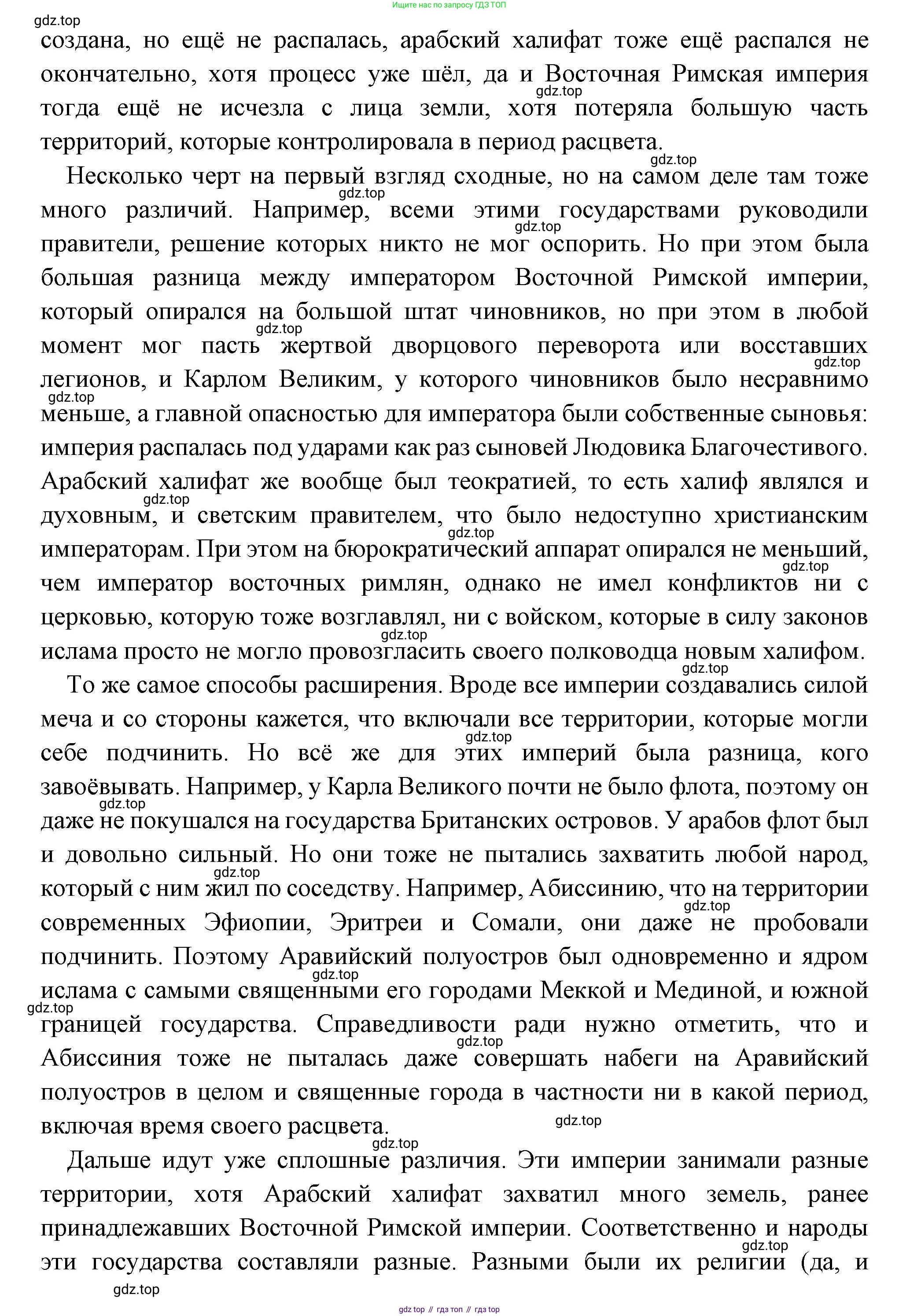 Всеобщая история, 6 класс Учебник, авторы: Агибалова Екатерина Васильевна, Донской Григорий Маркович, издательство Просвещение, Москва, страница 84, номер 4, Решение (продолжение 2)