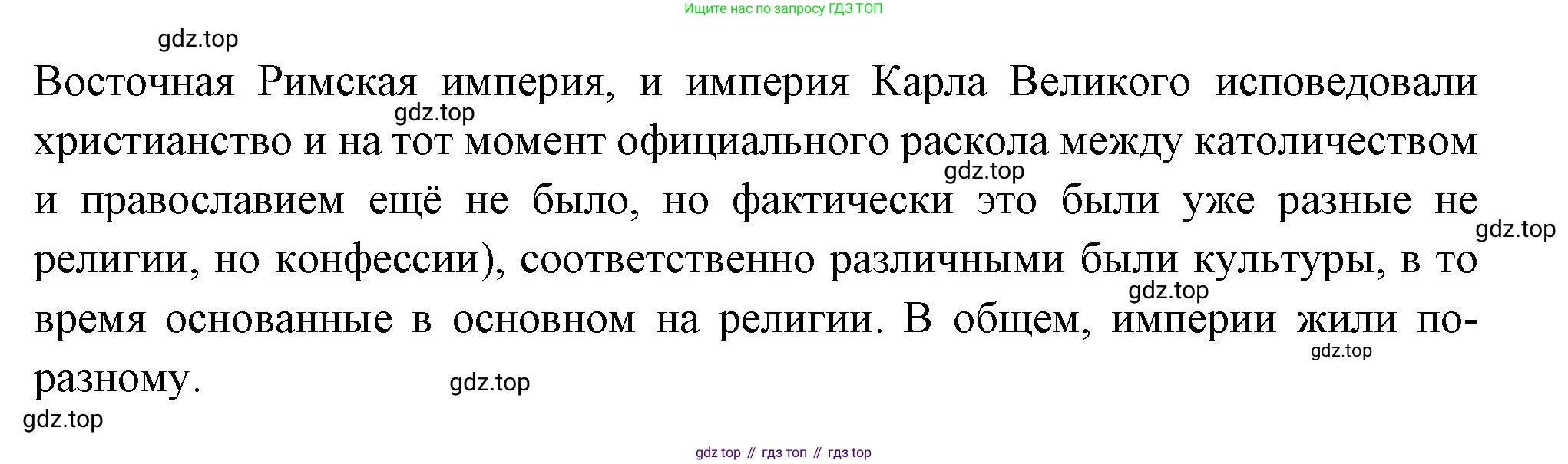 Всеобщая история, 6 класс Учебник, авторы: Агибалова Екатерина Васильевна, Донской Григорий Маркович, издательство Просвещение, Москва, страница 84, номер 4, Решение (продолжение 3)