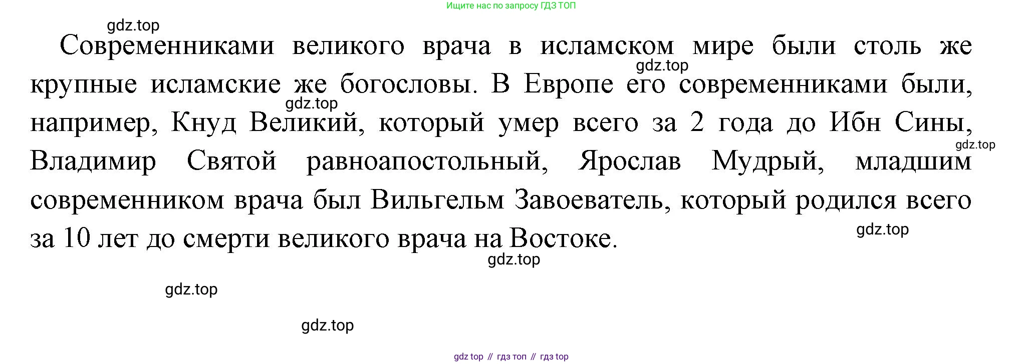 Всеобщая история, 6 класс Учебник, авторы: Агибалова Екатерина Васильевна, Донской Григорий Маркович, издательство Просвещение, Москва, страница 85, номер 7, Решение (продолжение 2)