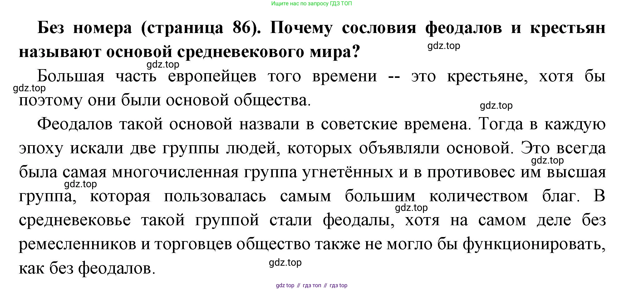 Всеобщая история, 6 класс Учебник, авторы: Агибалова Екатерина Васильевна, Донской Григорий Маркович, издательство Просвещение, Москва, страница 86, Решение