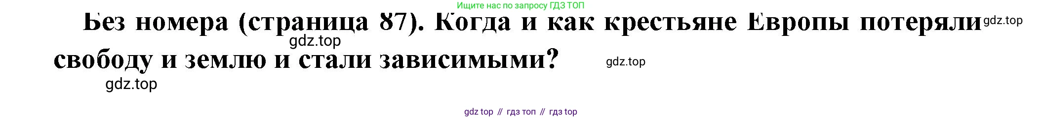 Всеобщая история, 6 класс Учебник, авторы: Агибалова Екатерина Васильевна, Донской Григорий Маркович, издательство Просвещение, Москва, страница 87, Решение