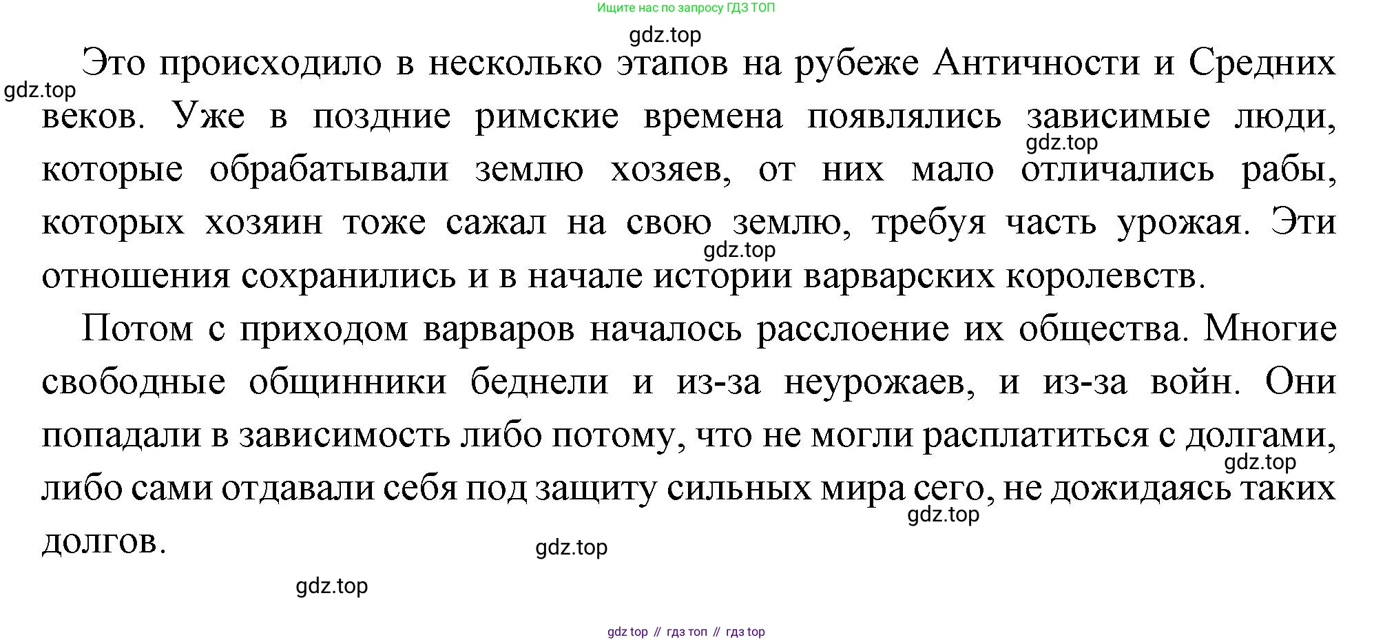 Всеобщая история, 6 класс Учебник, авторы: Агибалова Екатерина Васильевна, Донской Григорий Маркович, издательство Просвещение, Москва, страница 87, Решение (продолжение 2)